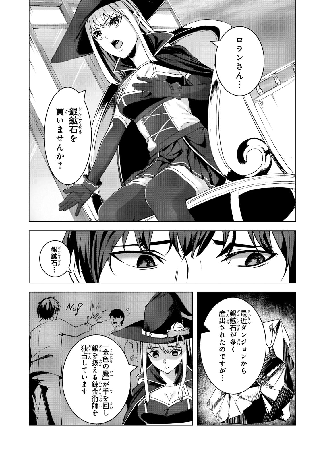 THE KICKED OUT S-RANK APPRAISER CREATES THE STRONGEST GUILD - raw - Chapter 8 - https://jpdd.ccdd.to/JPDD/thekickedoutsrankappraisercreatesthestrongestguild/185919/ddovkjntav0.jpg