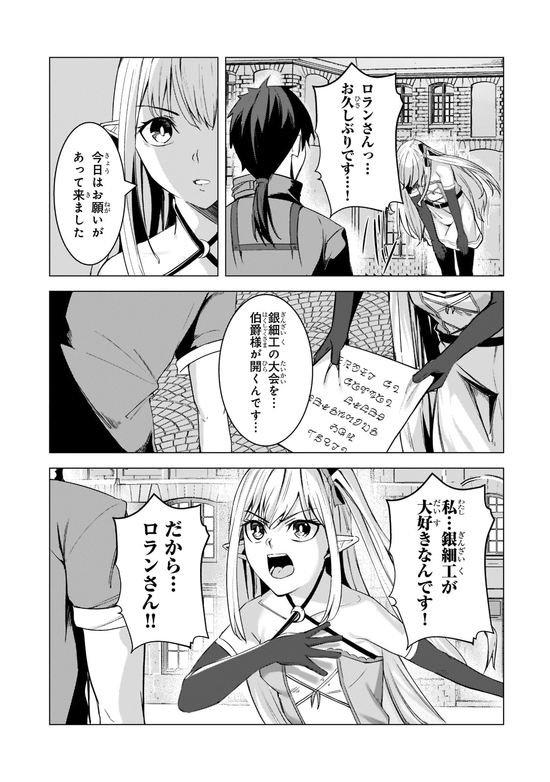 THE KICKED OUT S-RANK APPRAISER CREATES THE STRONGEST GUILD - raw - Chapter 8 - https://jpdd.ccdd.to/JPDD/thekickedoutsrankappraisercreatesthestrongestguild/185919/fpggdwi1vfx.jpg