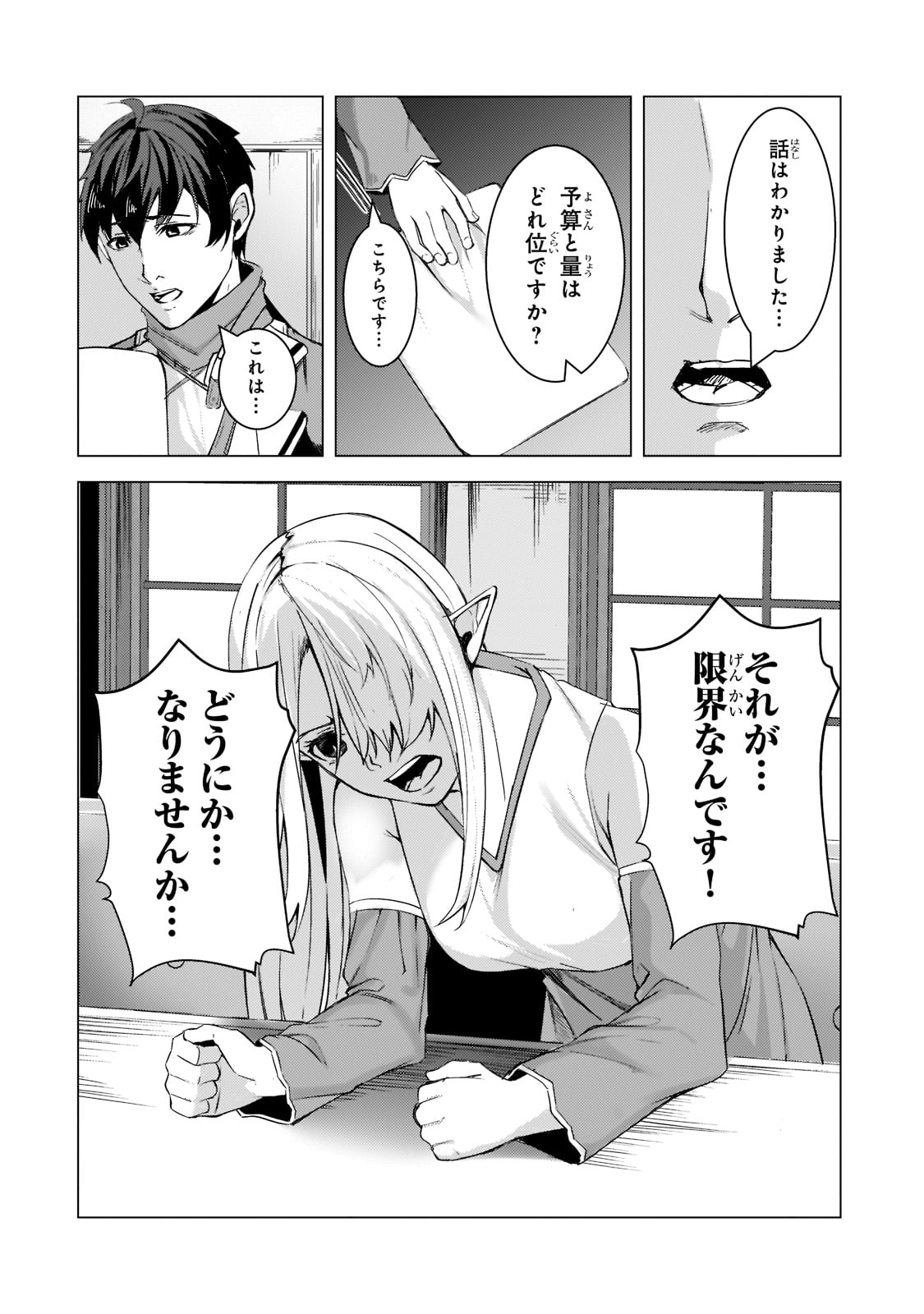 THE KICKED OUT S-RANK APPRAISER CREATES THE STRONGEST GUILD - raw - Chapter 8 - https://jpdd.ccdd.to/JPDD/thekickedoutsrankappraisercreatesthestrongestguild/185919/fvlgqpvqs4v.jpg