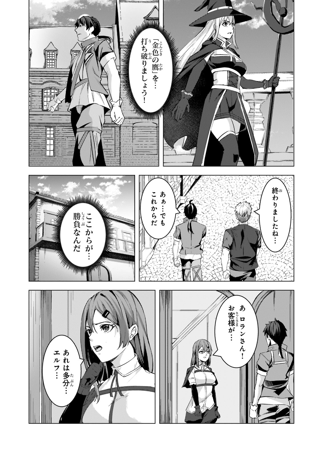 THE KICKED OUT S-RANK APPRAISER CREATES THE STRONGEST GUILD - raw - Chapter 8 - https://jpdd.ccdd.to/JPDD/thekickedoutsrankappraisercreatesthestrongestguild/185919/jqrcg4lmqwf.jpg