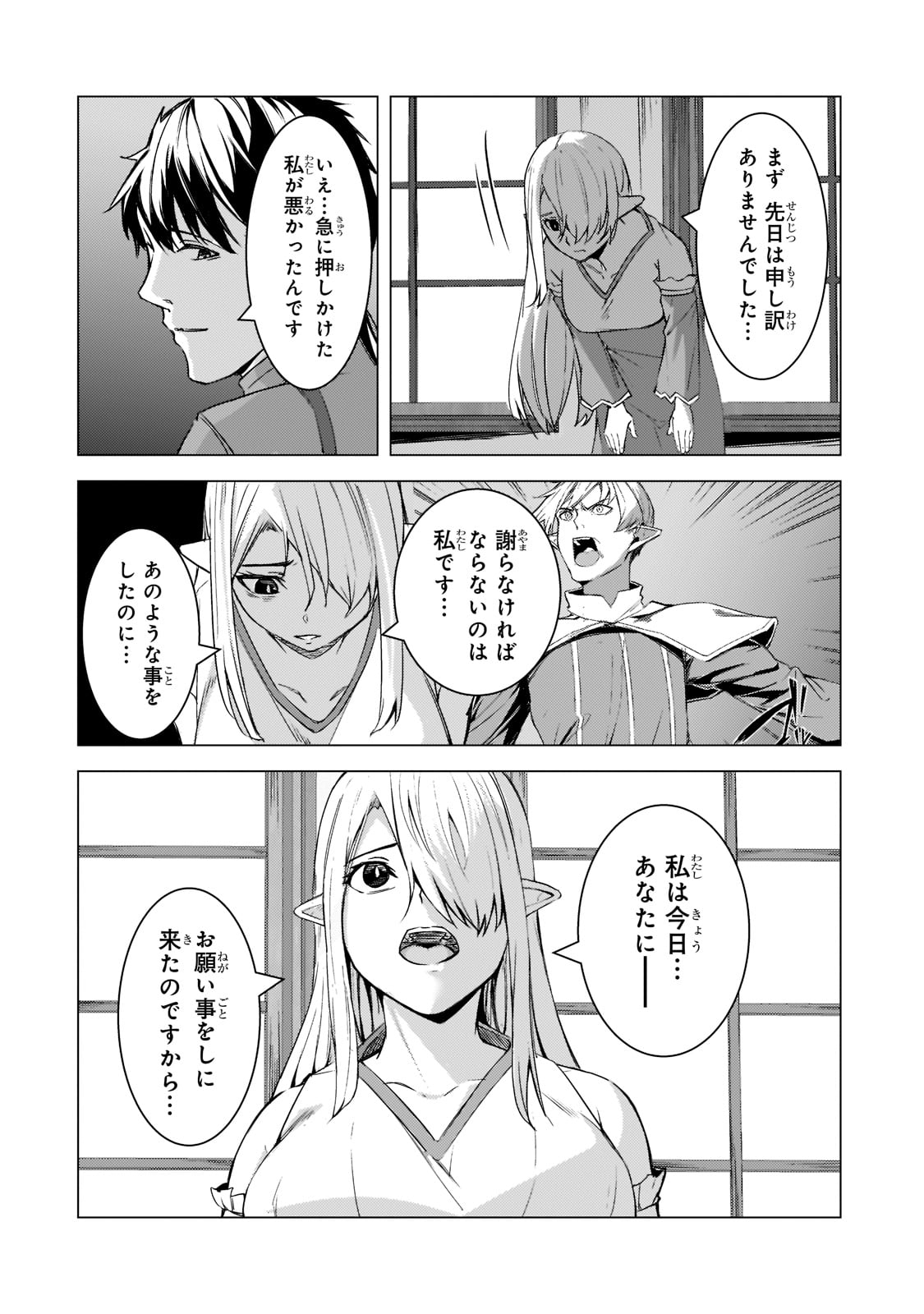 THE KICKED OUT S-RANK APPRAISER CREATES THE STRONGEST GUILD - raw - Chapter 8 - https://jpdd.ccdd.to/JPDD/thekickedoutsrankappraisercreatesthestrongestguild/185919/mezdcixw3fx.jpg