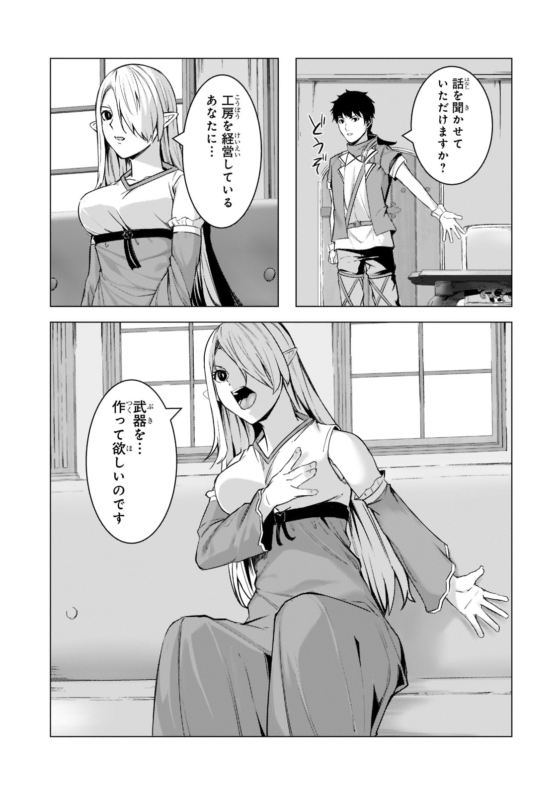 THE KICKED OUT S-RANK APPRAISER CREATES THE STRONGEST GUILD - raw - Chapter 8 - https://jpdd.ccdd.to/JPDD/thekickedoutsrankappraisercreatesthestrongestguild/185919/qfvjt1th3s2.jpg