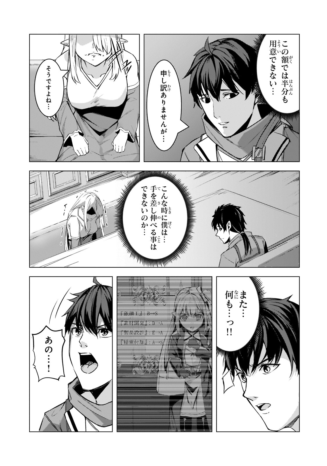 THE KICKED OUT S-RANK APPRAISER CREATES THE STRONGEST GUILD - raw - Chapter 8 - https://jpdd.ccdd.to/JPDD/thekickedoutsrankappraisercreatesthestrongestguild/185919/rm5ozoeptvx.jpg