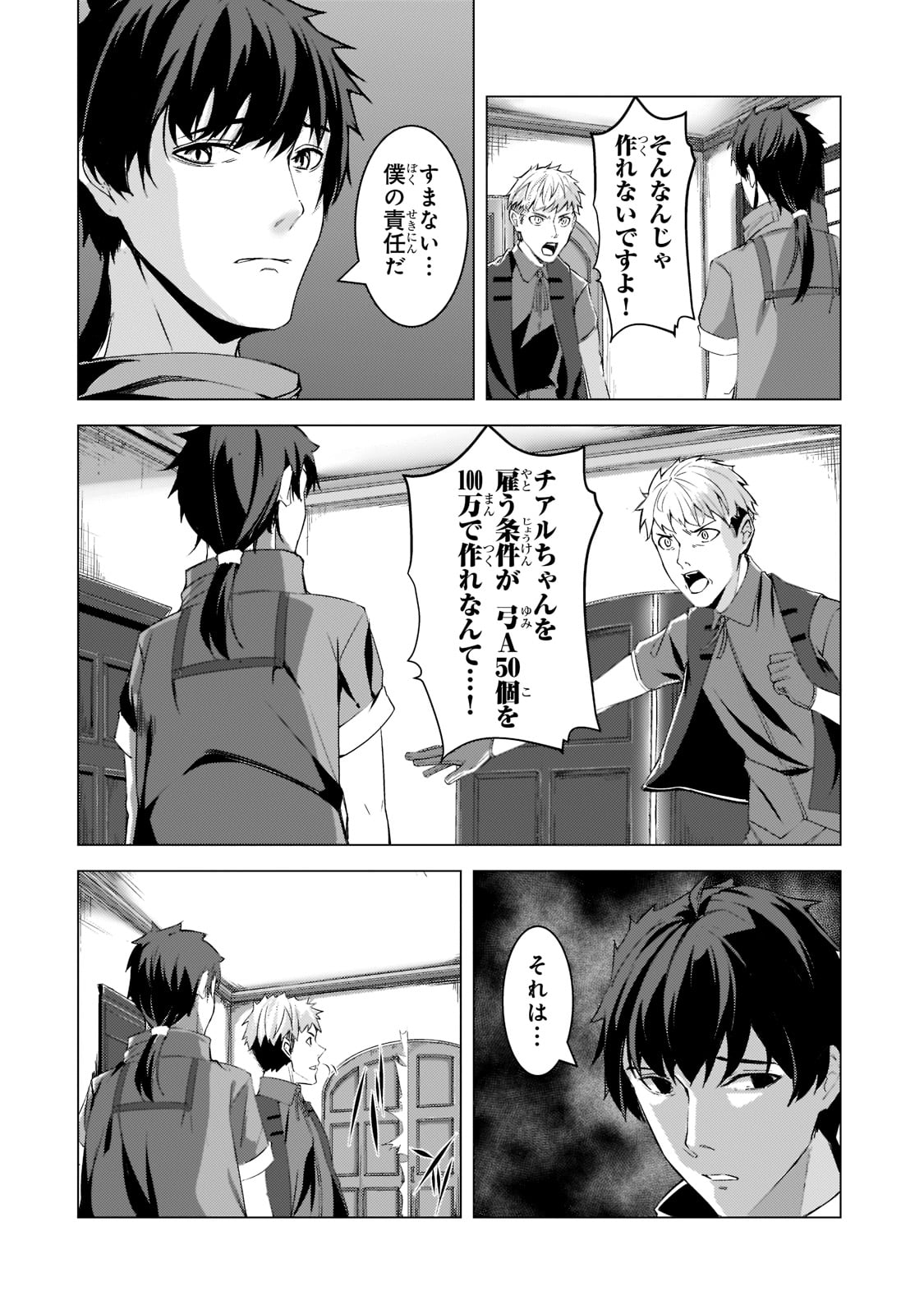 THE KICKED OUT S-RANK APPRAISER CREATES THE STRONGEST GUILD - raw - Chapter 9 - https://jpdd.ccdd.to/JPDD/thekickedoutsrankappraisercreatesthestrongestguild/194627/0fb4v4j3b2j.jpg