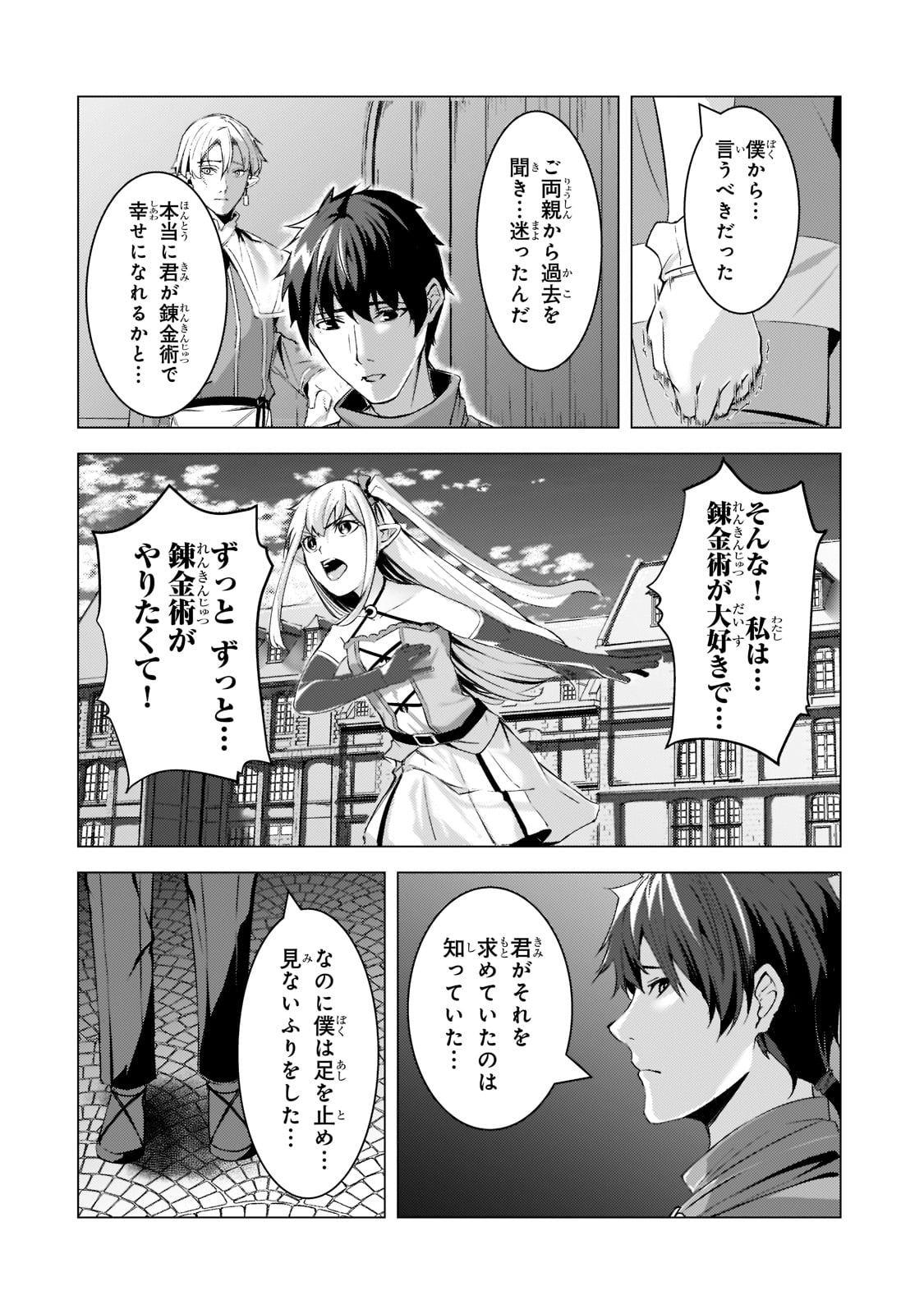 THE KICKED OUT S-RANK APPRAISER CREATES THE STRONGEST GUILD - raw - Chapter 9 - https://jpdd.ccdd.to/JPDD/thekickedoutsrankappraisercreatesthestrongestguild/194627/1jwzoxcyw04.jpg
