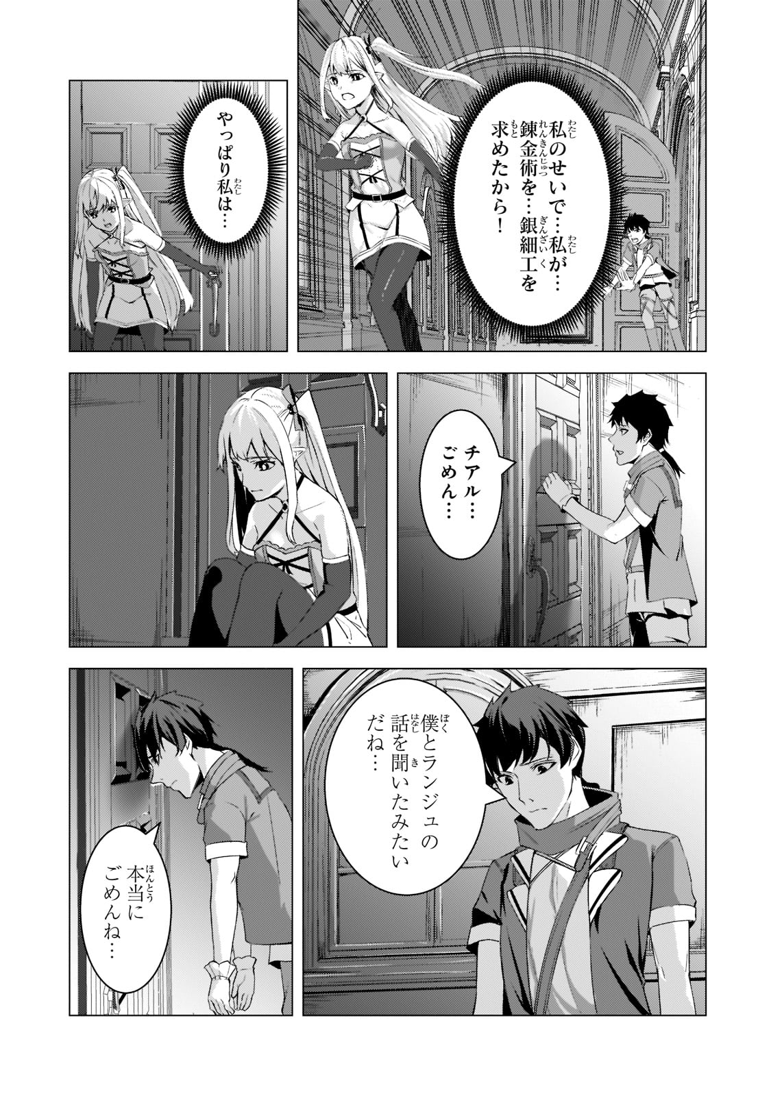 THE KICKED OUT S-RANK APPRAISER CREATES THE STRONGEST GUILD - raw - Chapter 9 - https://jpdd.ccdd.to/JPDD/thekickedoutsrankappraisercreatesthestrongestguild/194627/1v2ztnisdzw.jpg