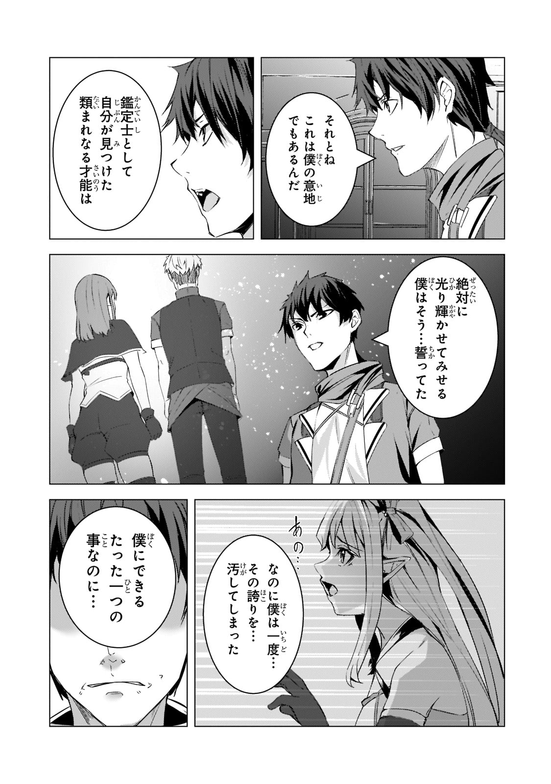 THE KICKED OUT S-RANK APPRAISER CREATES THE STRONGEST GUILD - raw - Chapter 9 - https://jpdd.ccdd.to/JPDD/thekickedoutsrankappraisercreatesthestrongestguild/194627/3ljadlrtrjk.jpg