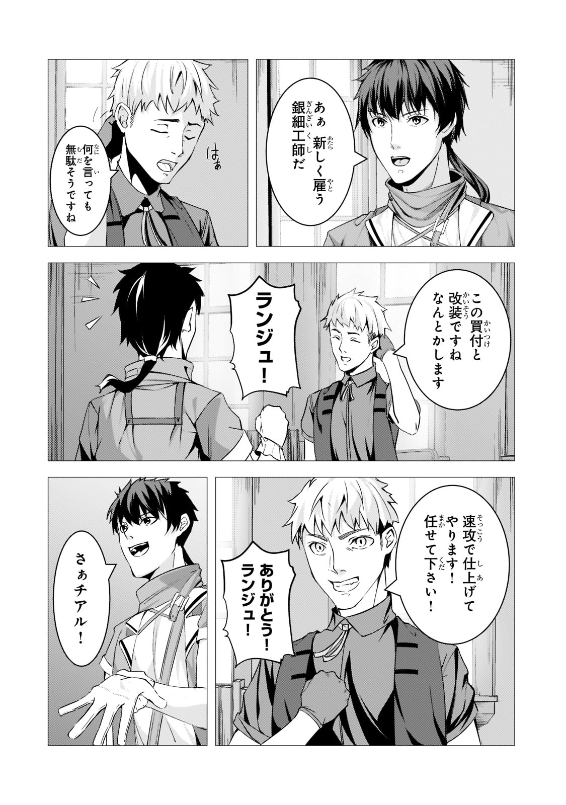 THE KICKED OUT S-RANK APPRAISER CREATES THE STRONGEST GUILD - raw - Chapter 9 - https://jpdd.ccdd.to/JPDD/thekickedoutsrankappraisercreatesthestrongestguild/194627/4vdg2vs5wp2.jpg