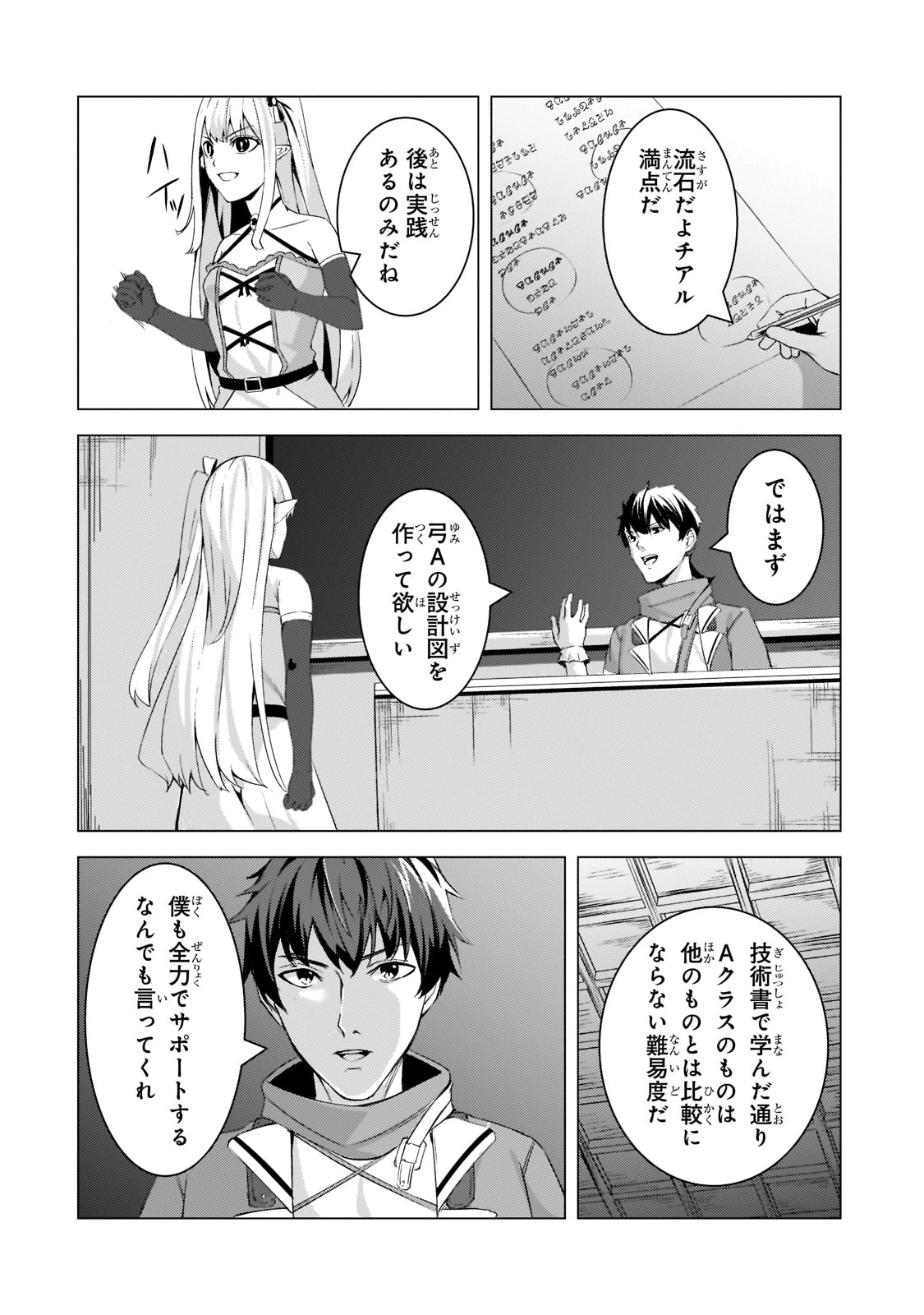 THE KICKED OUT S-RANK APPRAISER CREATES THE STRONGEST GUILD - raw - Chapter 9 - https://jpdd.ccdd.to/JPDD/thekickedoutsrankappraisercreatesthestrongestguild/194627/aubsfzav1fs.jpg
