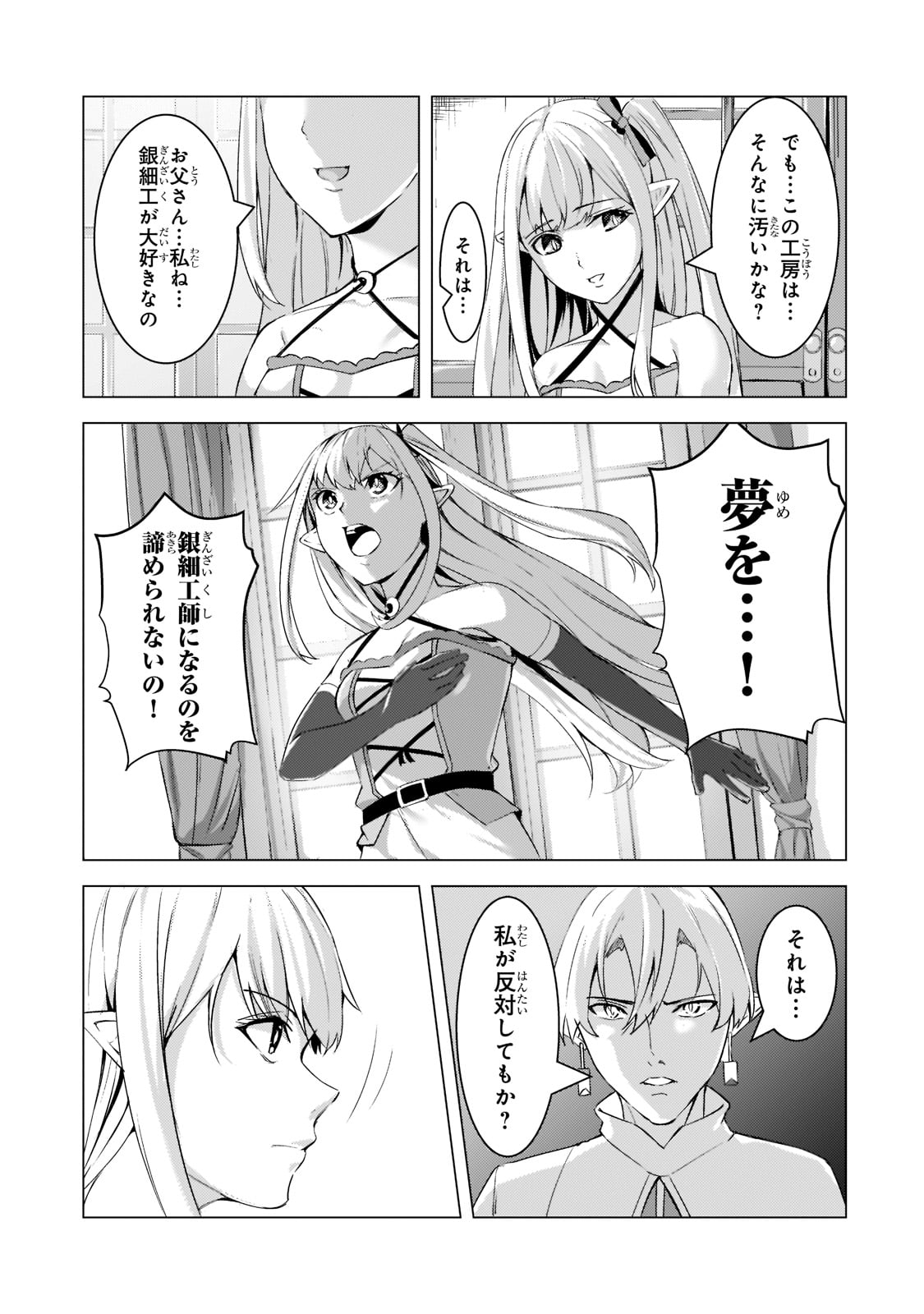 THE KICKED OUT S-RANK APPRAISER CREATES THE STRONGEST GUILD - raw - Chapter 9 - https://jpdd.ccdd.to/JPDD/thekickedoutsrankappraisercreatesthestrongestguild/194627/bnqro3pquna.jpg