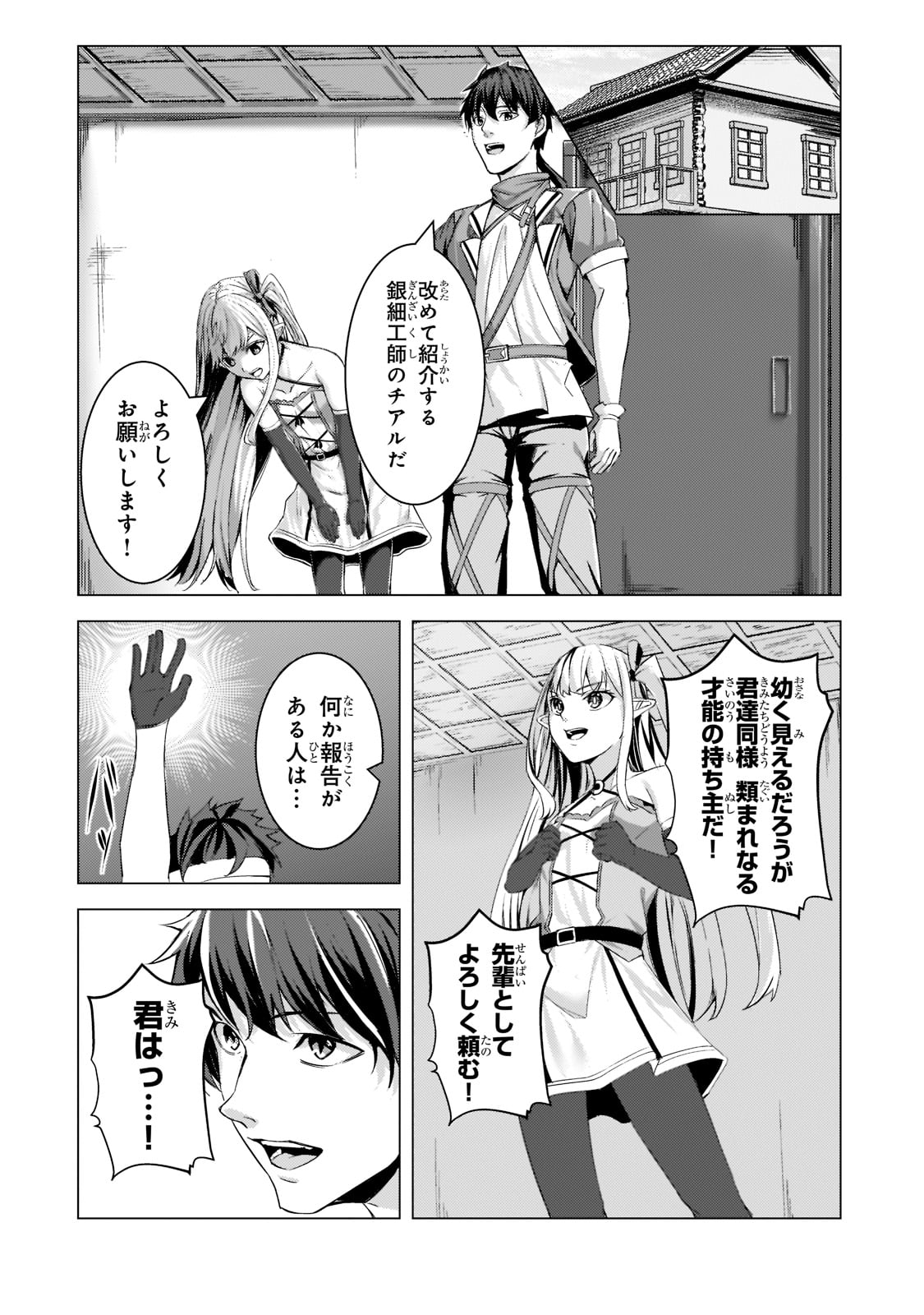 THE KICKED OUT S-RANK APPRAISER CREATES THE STRONGEST GUILD - raw - Chapter 9 - https://jpdd.ccdd.to/JPDD/thekickedoutsrankappraisercreatesthestrongestguild/194627/chdk2atvzzm.jpg