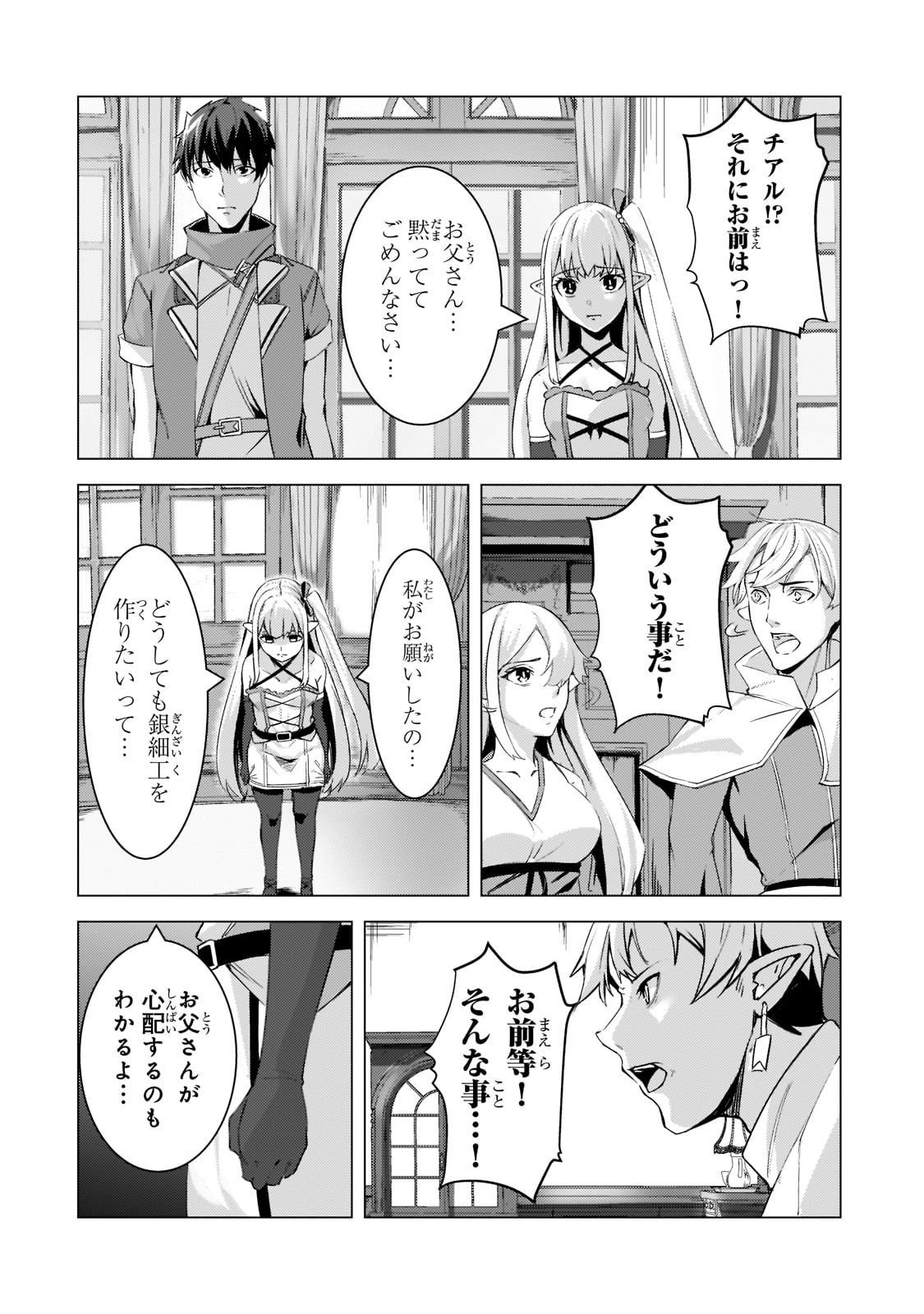 THE KICKED OUT S-RANK APPRAISER CREATES THE STRONGEST GUILD - raw - Chapter 9 - https://jpdd.ccdd.to/JPDD/thekickedoutsrankappraisercreatesthestrongestguild/194627/djwhijk3ak3.jpg