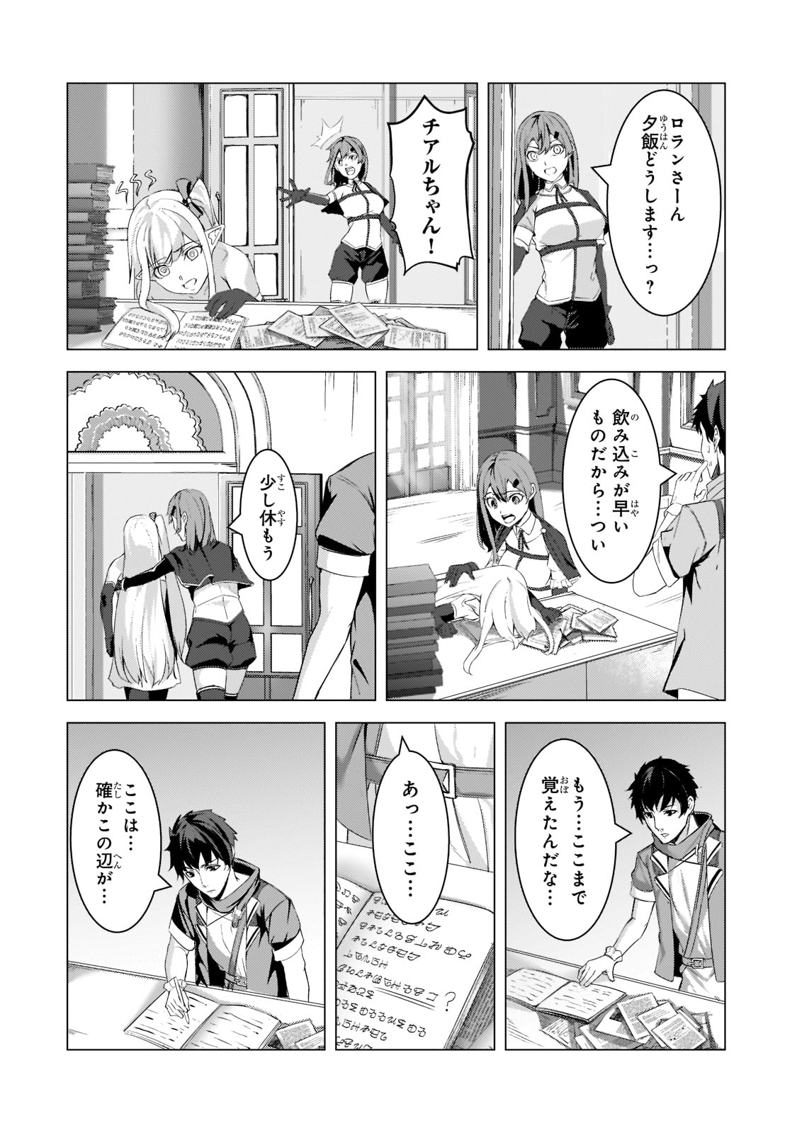 THE KICKED OUT S-RANK APPRAISER CREATES THE STRONGEST GUILD - raw - Chapter 9 - https://jpdd.ccdd.to/JPDD/thekickedoutsrankappraisercreatesthestrongestguild/194627/egg0afhvho4.jpg