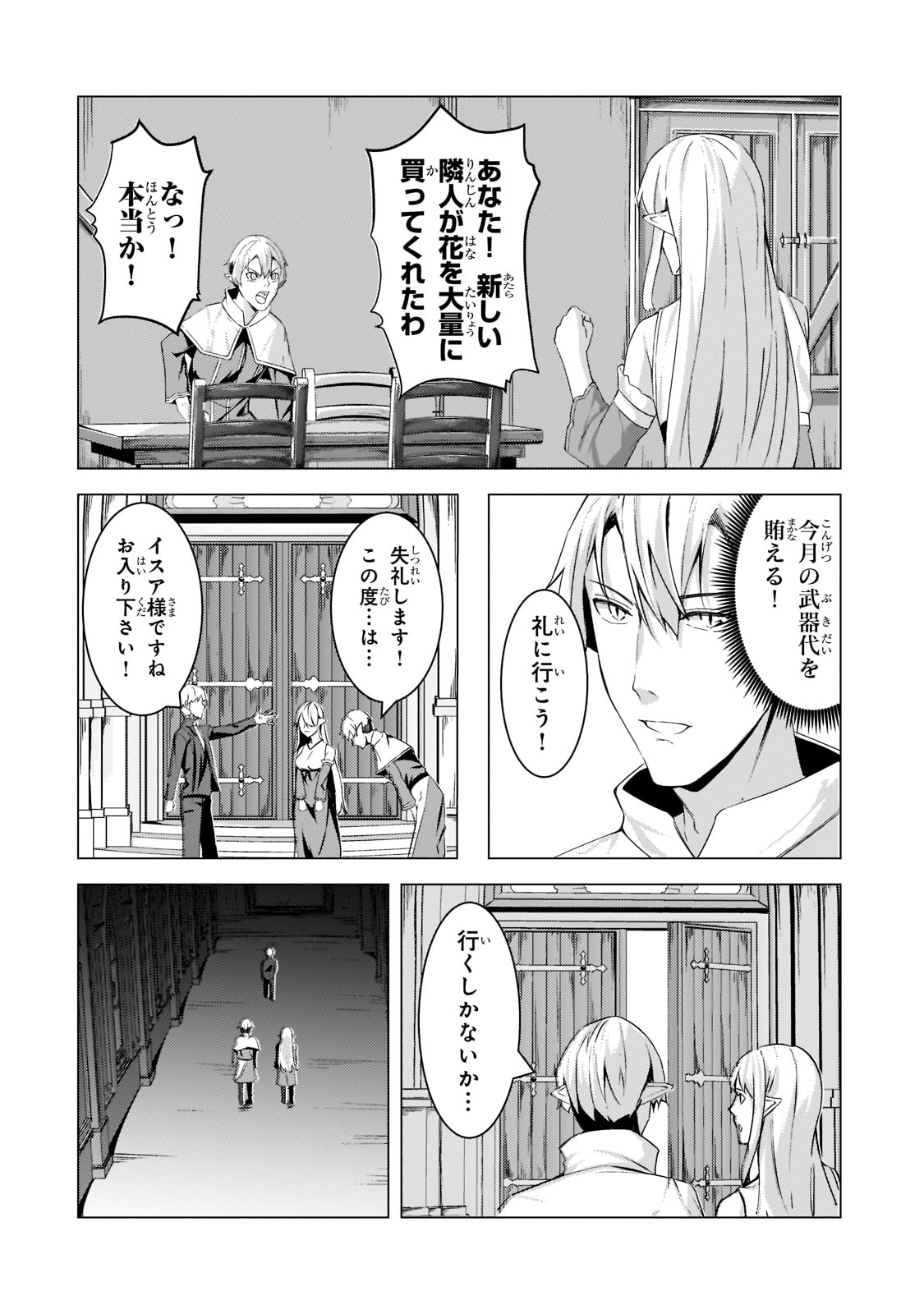 THE KICKED OUT S-RANK APPRAISER CREATES THE STRONGEST GUILD - raw - Chapter 9 - https://jpdd.ccdd.to/JPDD/thekickedoutsrankappraisercreatesthestrongestguild/194627/fzju4x2ws4g.jpg