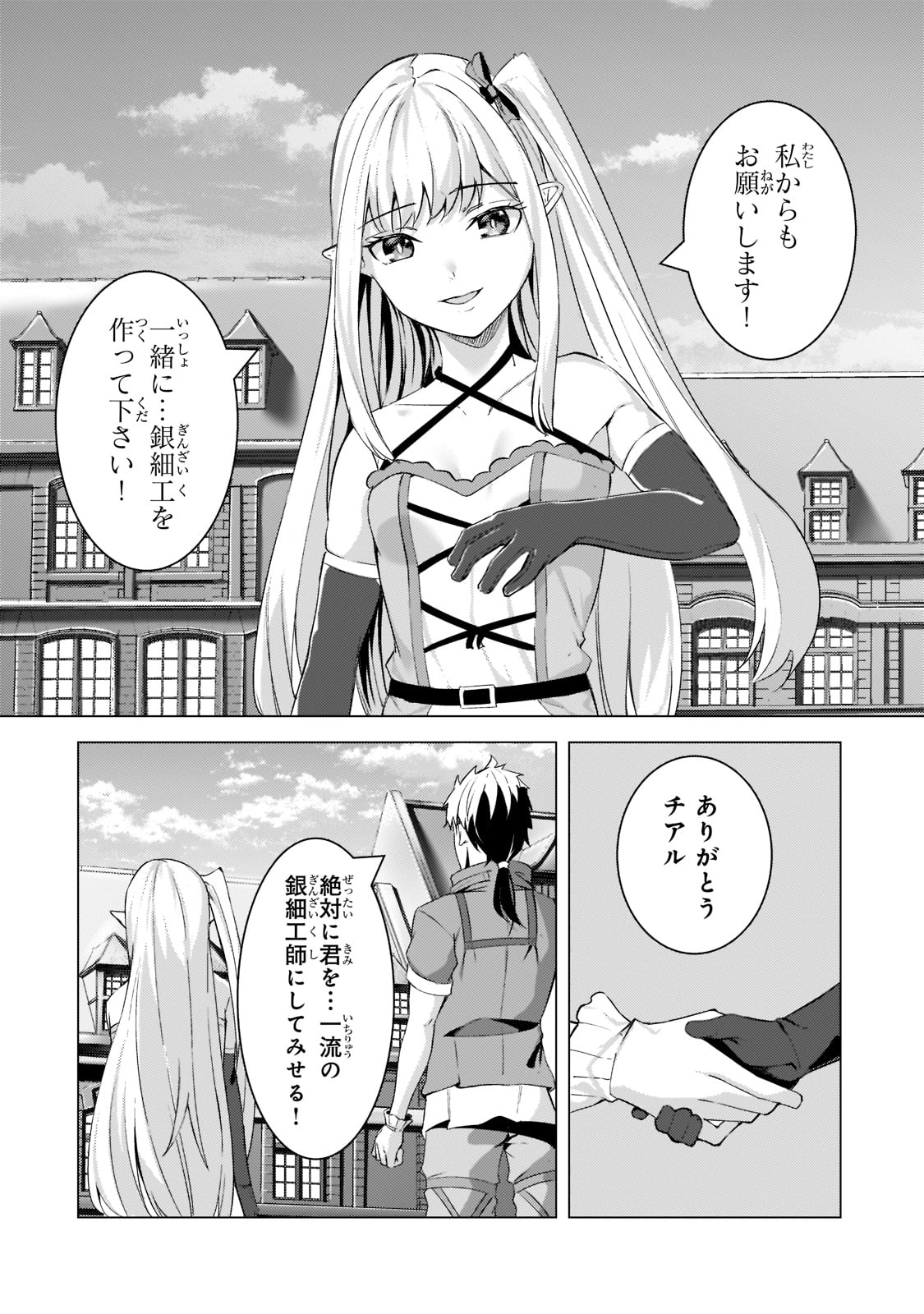 THE KICKED OUT S-RANK APPRAISER CREATES THE STRONGEST GUILD - raw - Chapter 9 - https://jpdd.ccdd.to/JPDD/thekickedoutsrankappraisercreatesthestrongestguild/194627/jwhdwt1jejv.jpg