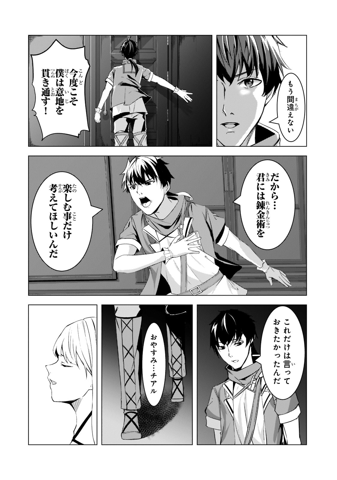 THE KICKED OUT S-RANK APPRAISER CREATES THE STRONGEST GUILD - raw - Chapter 9 - https://jpdd.ccdd.to/JPDD/thekickedoutsrankappraisercreatesthestrongestguild/194627/kmsqskhfjkb.jpg