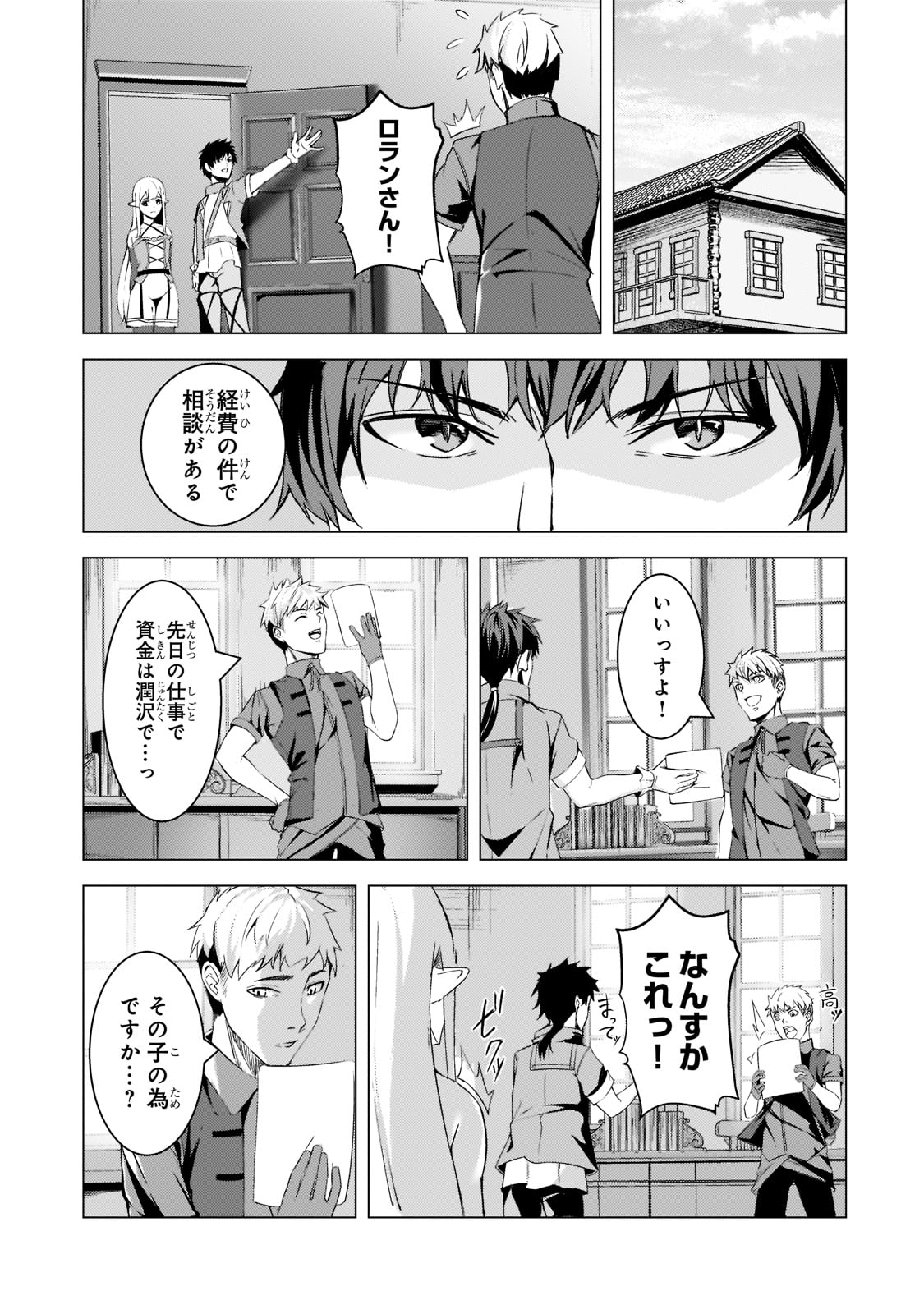 THE KICKED OUT S-RANK APPRAISER CREATES THE STRONGEST GUILD - raw - Chapter 9 - https://jpdd.ccdd.to/JPDD/thekickedoutsrankappraisercreatesthestrongestguild/194627/lfjyq1fuqrk.jpg