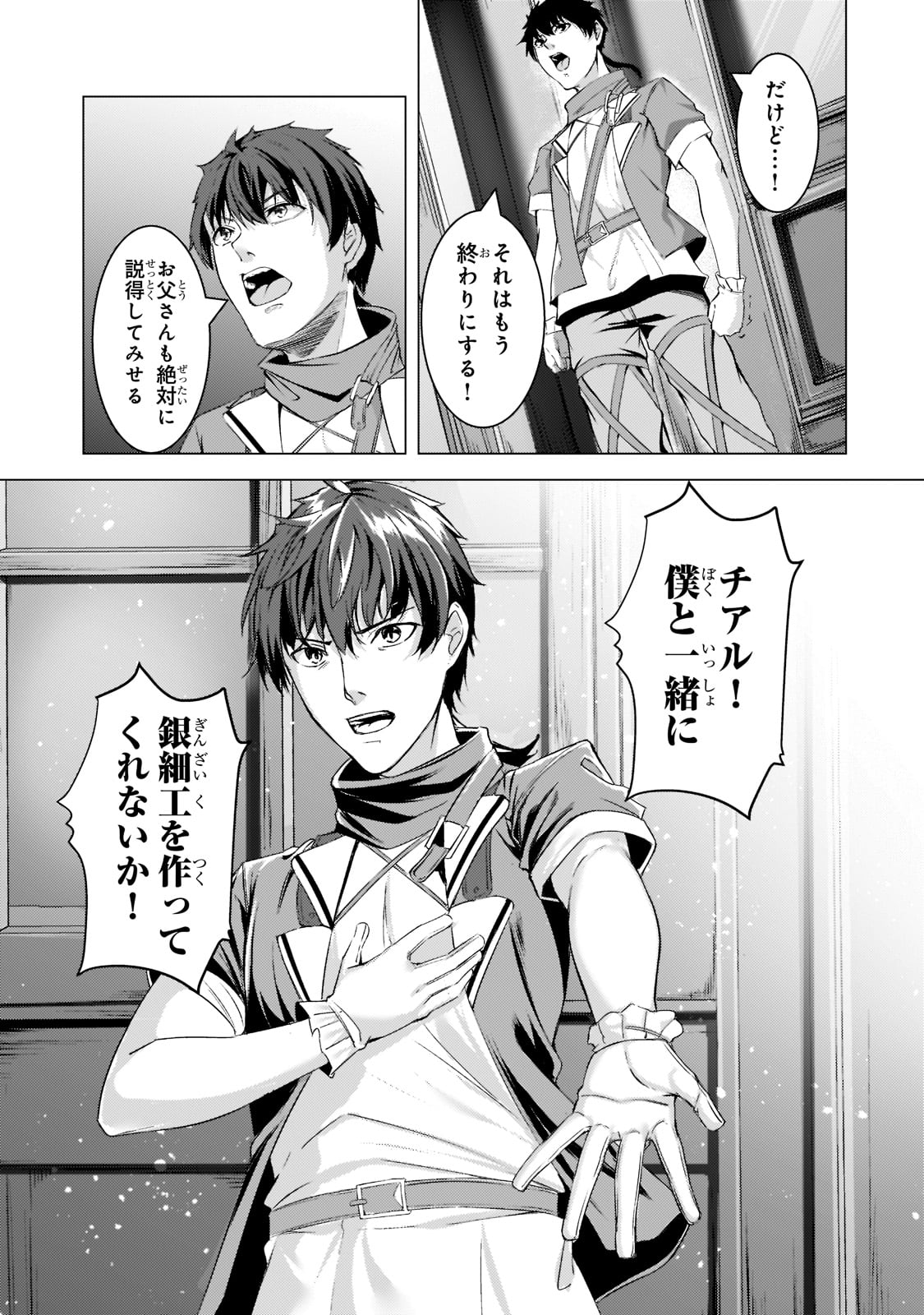 THE KICKED OUT S-RANK APPRAISER CREATES THE STRONGEST GUILD - raw - Chapter 9 - https://jpdd.ccdd.to/JPDD/thekickedoutsrankappraisercreatesthestrongestguild/194627/npn4giptdlg.jpg
