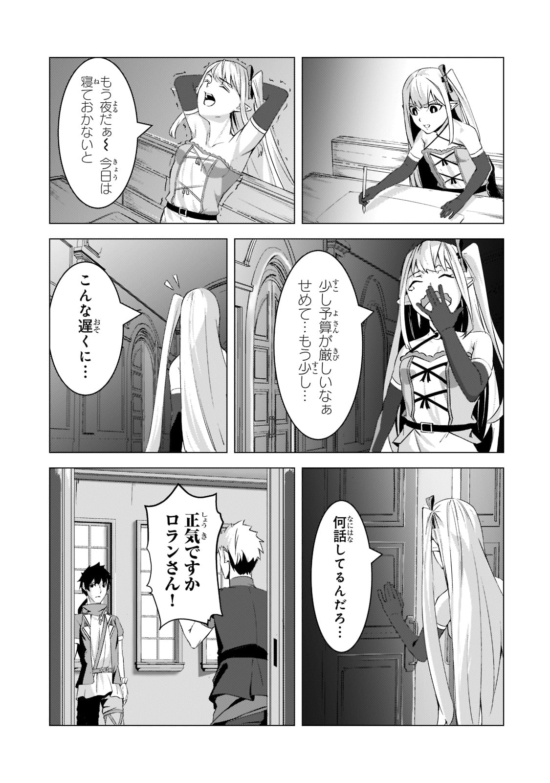 THE KICKED OUT S-RANK APPRAISER CREATES THE STRONGEST GUILD - raw - Chapter 9 - https://jpdd.ccdd.to/JPDD/thekickedoutsrankappraisercreatesthestrongestguild/194627/oltcyb5qdho.jpg