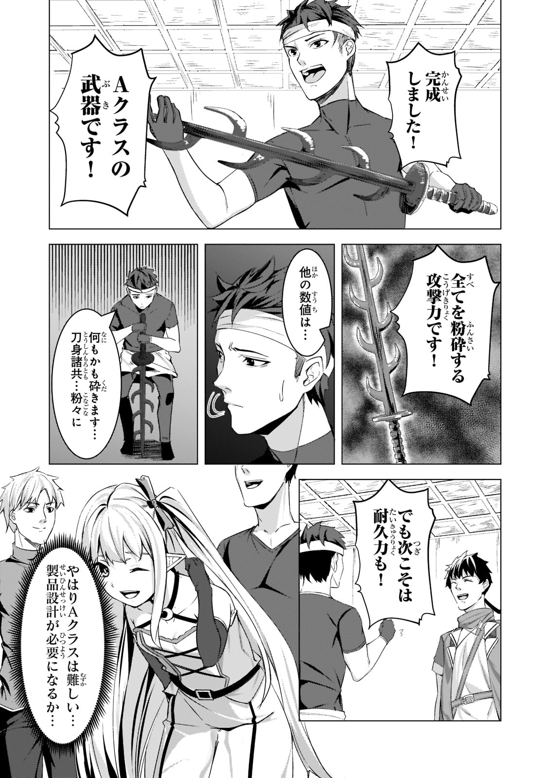 THE KICKED OUT S-RANK APPRAISER CREATES THE STRONGEST GUILD - raw - Chapter 9 - https://jpdd.ccdd.to/JPDD/thekickedoutsrankappraisercreatesthestrongestguild/194627/p5aoreobrm2.jpg