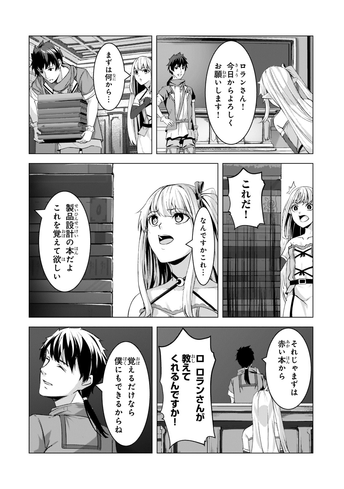 THE KICKED OUT S-RANK APPRAISER CREATES THE STRONGEST GUILD - raw - Chapter 9 - https://jpdd.ccdd.to/JPDD/thekickedoutsrankappraisercreatesthestrongestguild/194627/wpisur2fhrs.jpg