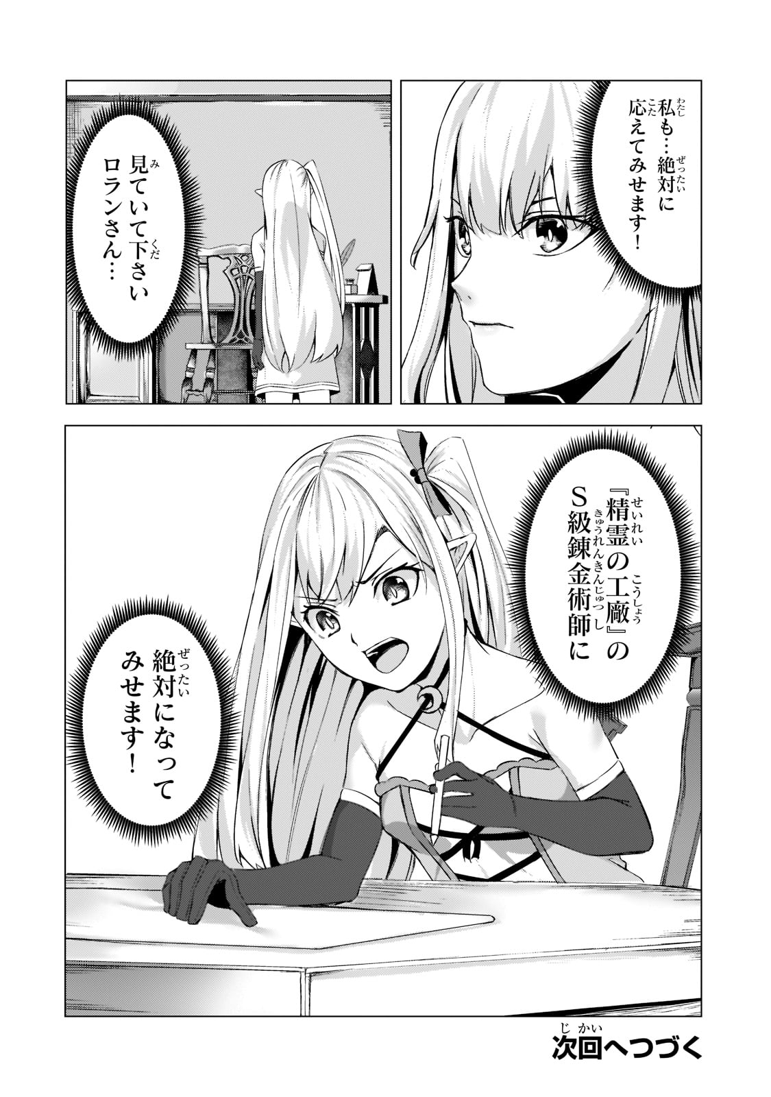 THE KICKED OUT S-RANK APPRAISER CREATES THE STRONGEST GUILD - raw - Chapter 9 - https://jpdd.ccdd.to/JPDD/thekickedoutsrankappraisercreatesthestrongestguild/194627/zvvmhxlcn44.jpg