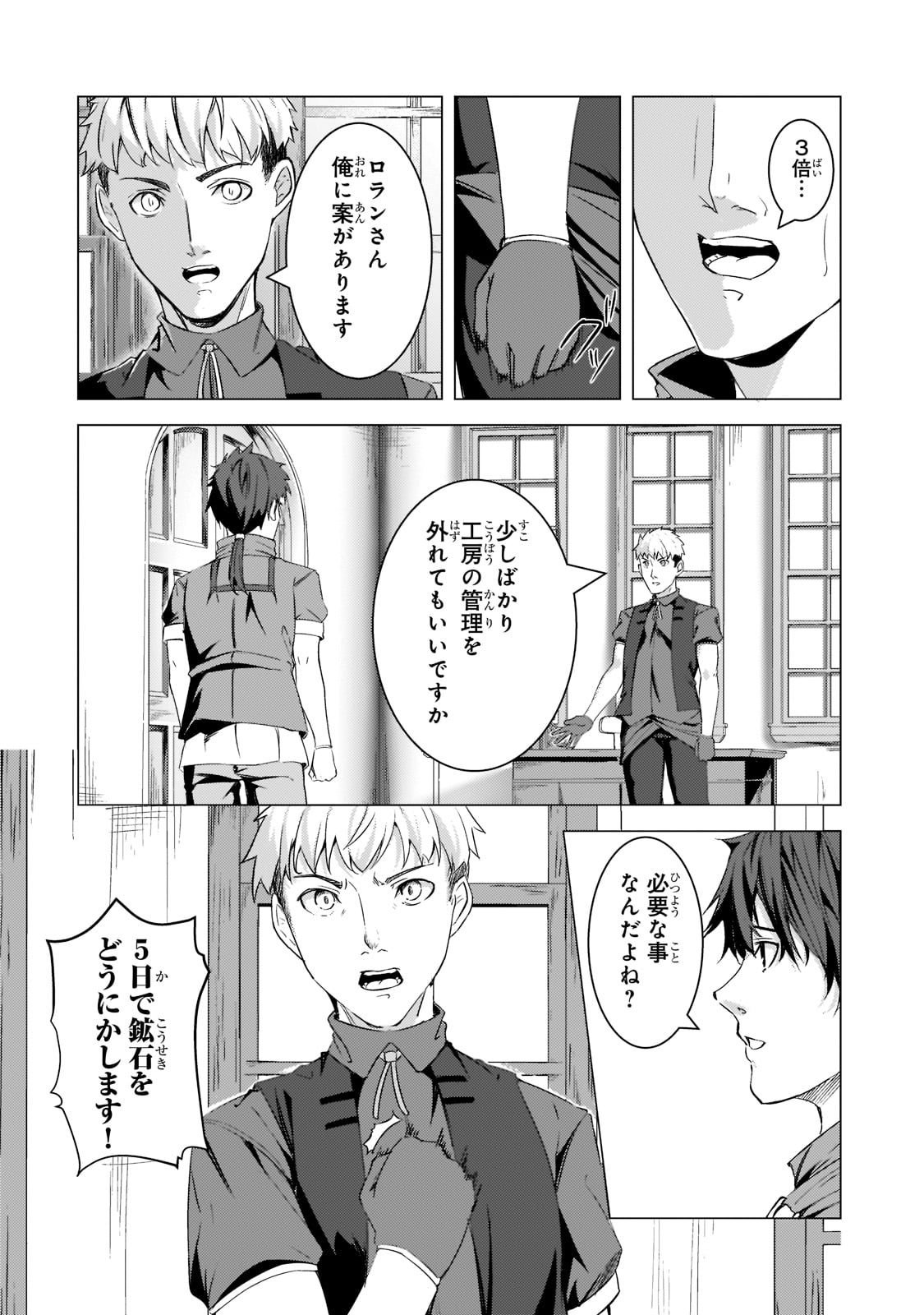 THE KICKED OUT S-RANK APPRAISER CREATES THE STRONGEST GUILD - raw - Chapter 10 - https://jpdd.ccdd.to/JPDD/thekickedoutsrankappraisercreatesthestrongestguild/198009/4z10qzaof0b.jpg