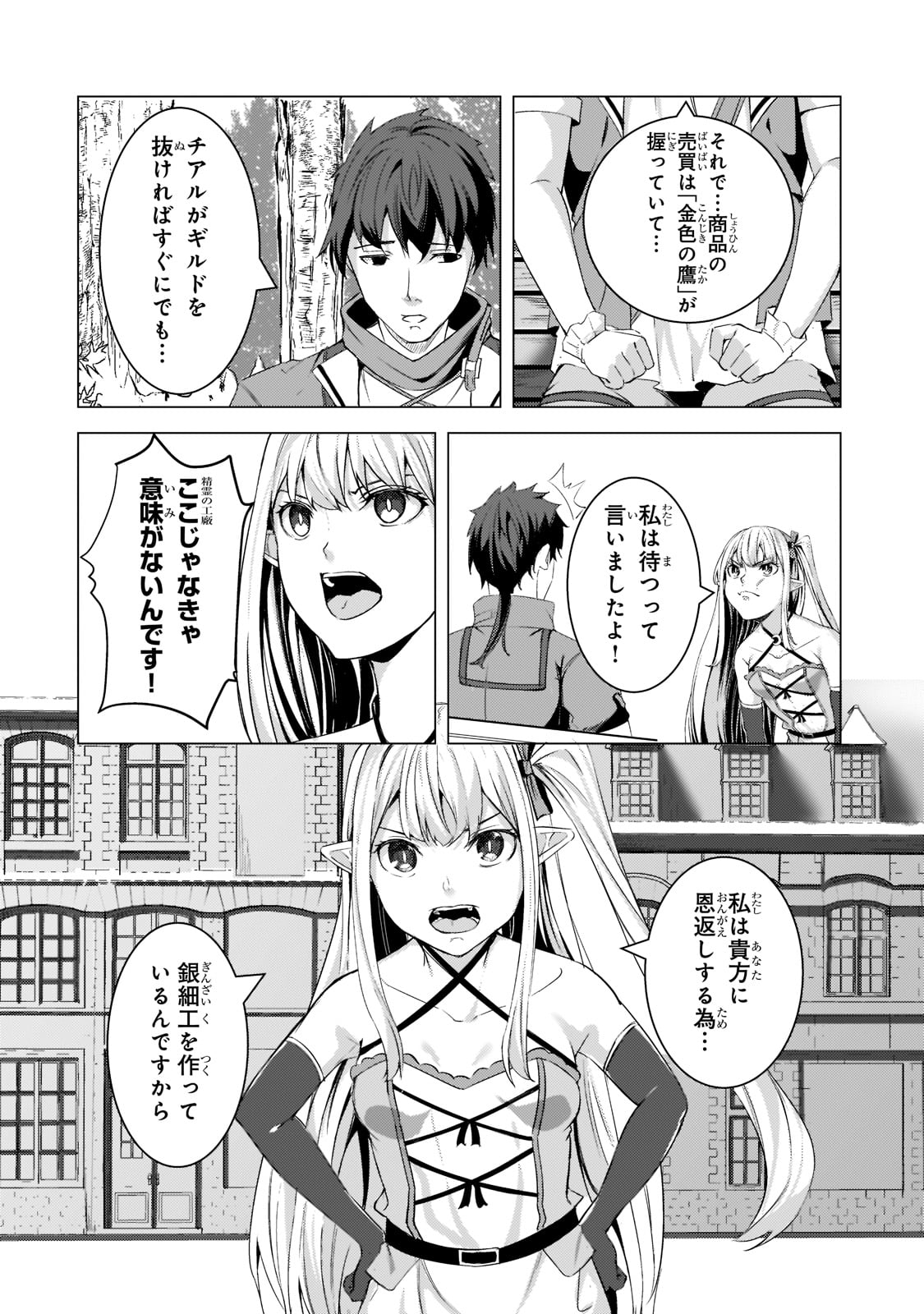 THE KICKED OUT S-RANK APPRAISER CREATES THE STRONGEST GUILD - raw - Chapter 10 - https://jpdd.ccdd.to/JPDD/thekickedoutsrankappraisercreatesthestrongestguild/198009/ar5ch21mxuo.jpg