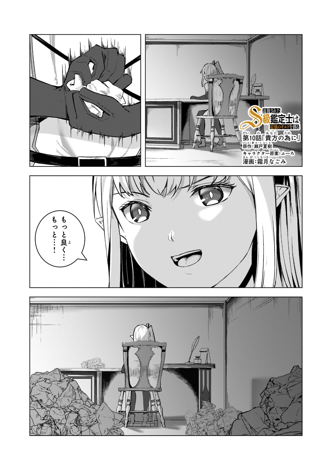 THE KICKED OUT S-RANK APPRAISER CREATES THE STRONGEST GUILD - raw - Chapter 10 - https://jpdd.ccdd.to/JPDD/thekickedoutsrankappraisercreatesthestrongestguild/198009/fxl4vqwgrx3.jpg