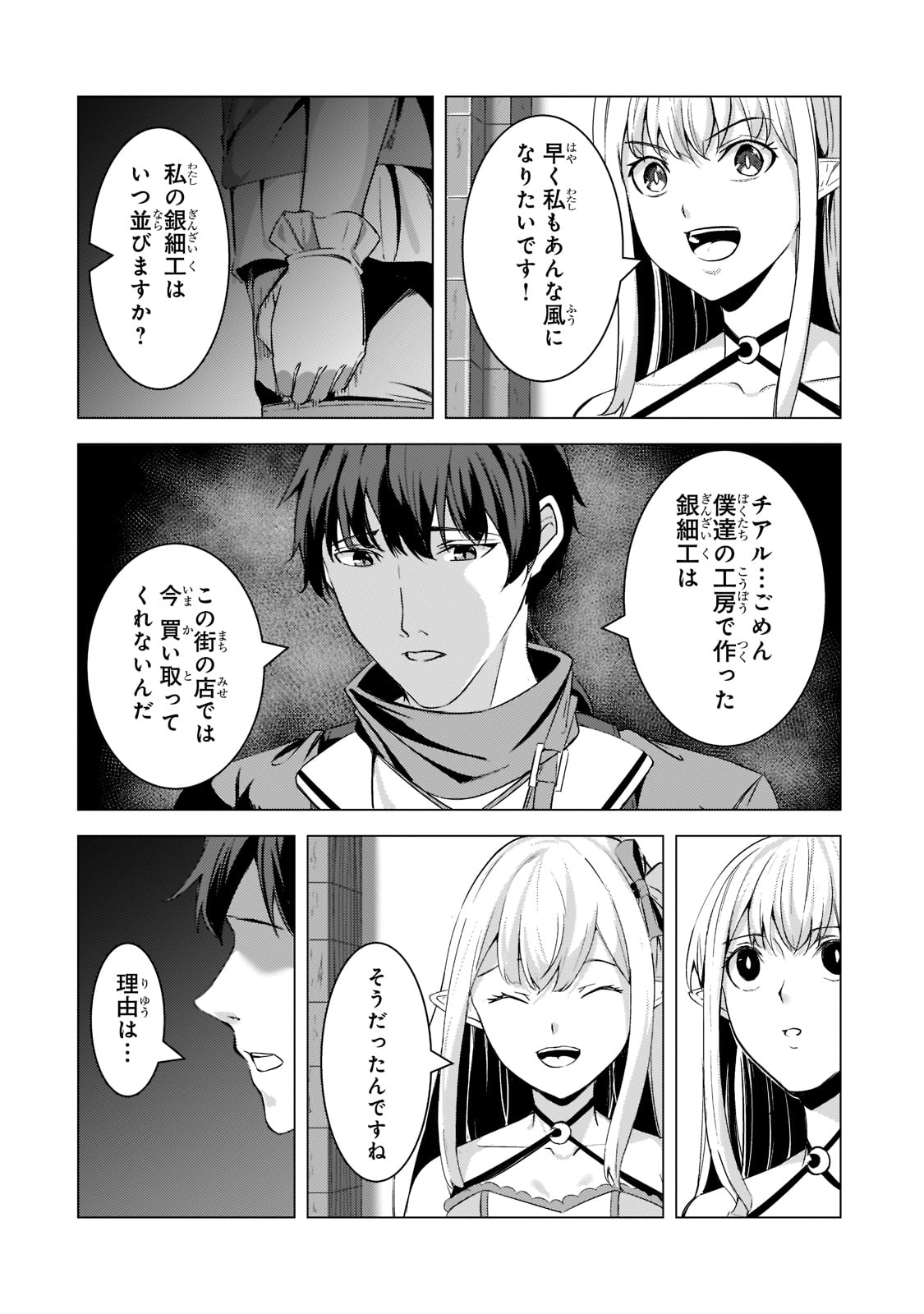 THE KICKED OUT S-RANK APPRAISER CREATES THE STRONGEST GUILD - raw - Chapter 10 - https://jpdd.ccdd.to/JPDD/thekickedoutsrankappraisercreatesthestrongestguild/198009/htg4l0pmod3.jpg