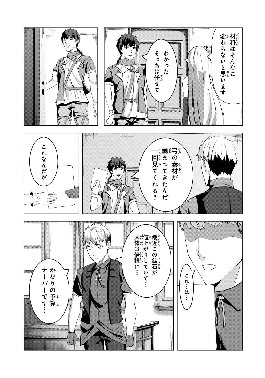 THE KICKED OUT S-RANK APPRAISER CREATES THE STRONGEST GUILD - raw - Chapter 10 - https://jpdd.ccdd.to/JPDD/thekickedoutsrankappraisercreatesthestrongestguild/198009/p22yc4ino0p.jpg