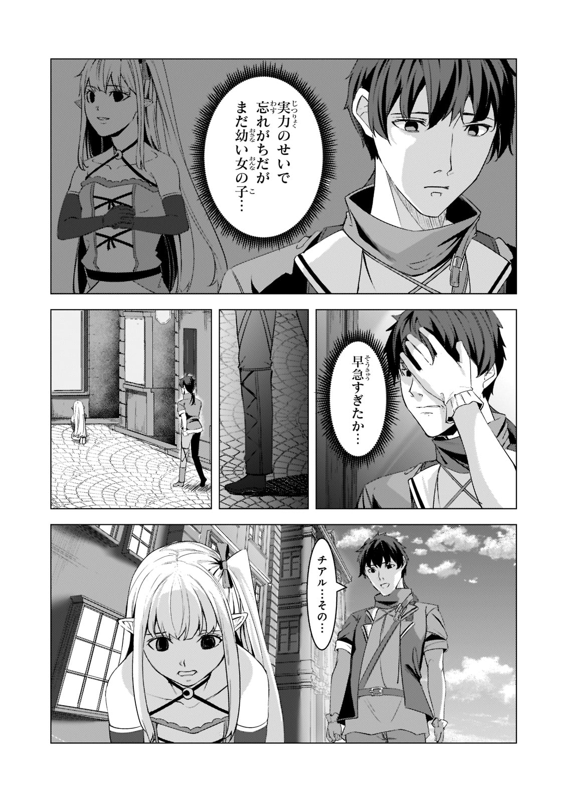 THE KICKED OUT S-RANK APPRAISER CREATES THE STRONGEST GUILD - raw - Chapter 10 - https://jpdd.ccdd.to/JPDD/thekickedoutsrankappraisercreatesthestrongestguild/198009/wbci2a14ee4.jpg