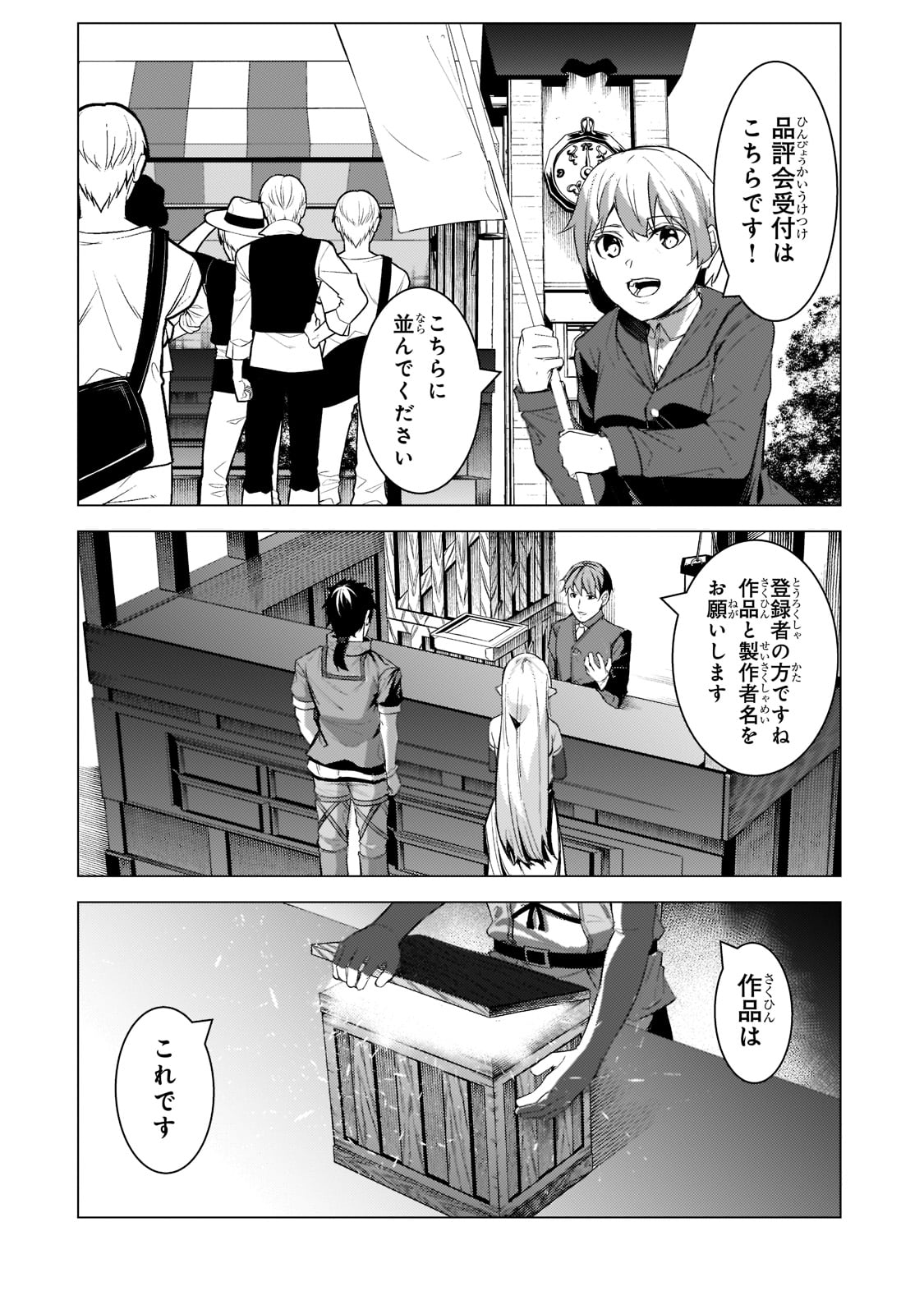 THE KICKED OUT S-RANK APPRAISER CREATES THE STRONGEST GUILD - raw - Chapter 12 - https://jpdd.ccdd.to/JPDD/thekickedoutsrankappraisercreatesthestrongestguild/203149/1bx3gmqngr4.jpg