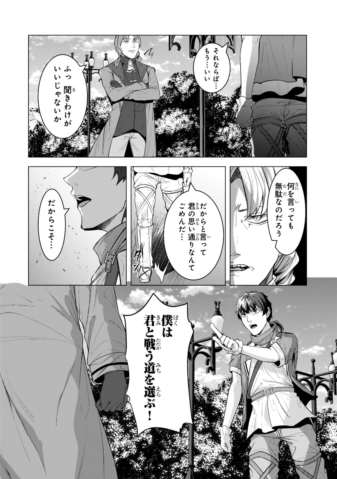 THE KICKED OUT S-RANK APPRAISER CREATES THE STRONGEST GUILD - raw - Chapter 12 - https://jpdd.ccdd.to/JPDD/thekickedoutsrankappraisercreatesthestrongestguild/203149/2hlwog0kbe1.jpg