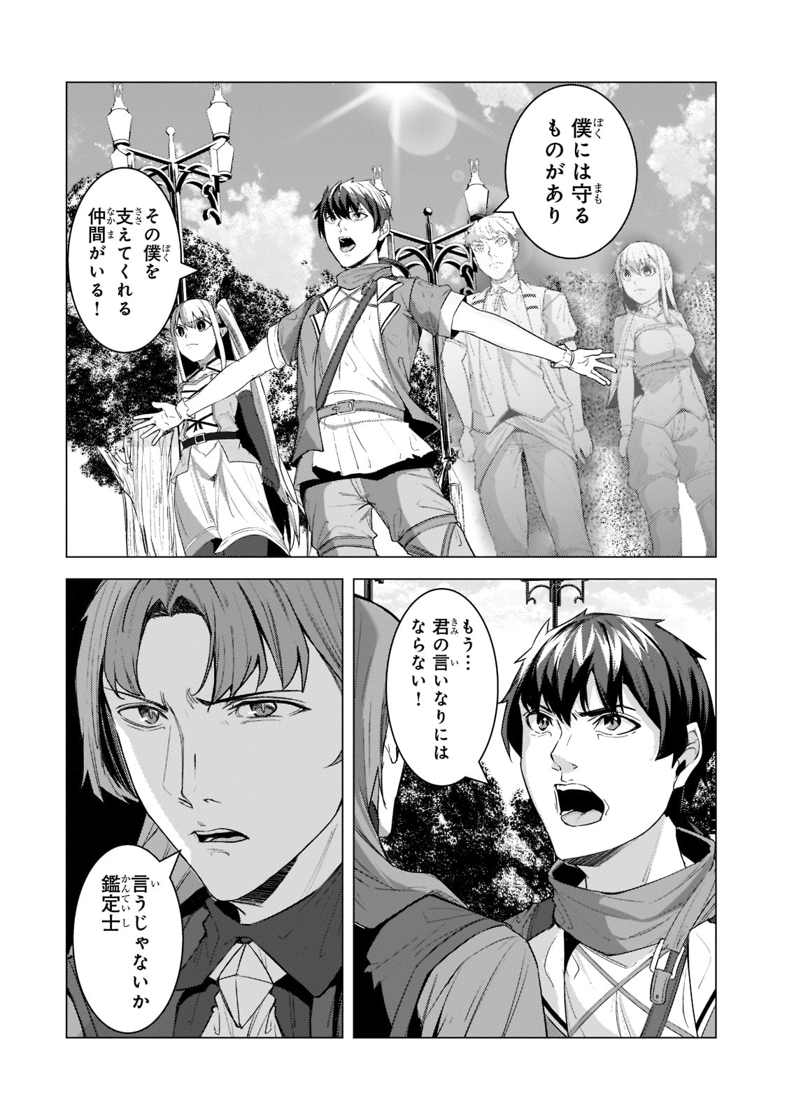 THE KICKED OUT S-RANK APPRAISER CREATES THE STRONGEST GUILD - raw - Chapter 12 - https://jpdd.ccdd.to/JPDD/thekickedoutsrankappraisercreatesthestrongestguild/203149/d5luqhxmse2.jpg