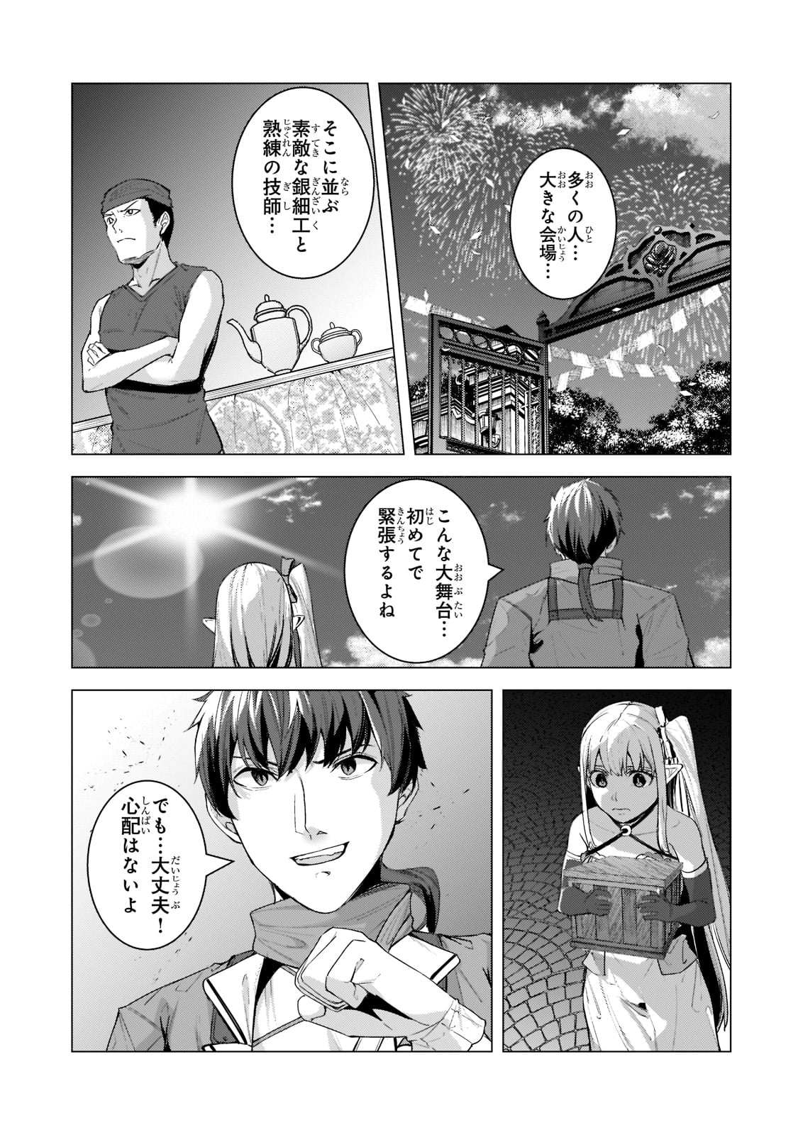 THE KICKED OUT S-RANK APPRAISER CREATES THE STRONGEST GUILD - raw - Chapter 12 - https://jpdd.ccdd.to/JPDD/thekickedoutsrankappraisercreatesthestrongestguild/203149/enpkcqhcty5.jpg