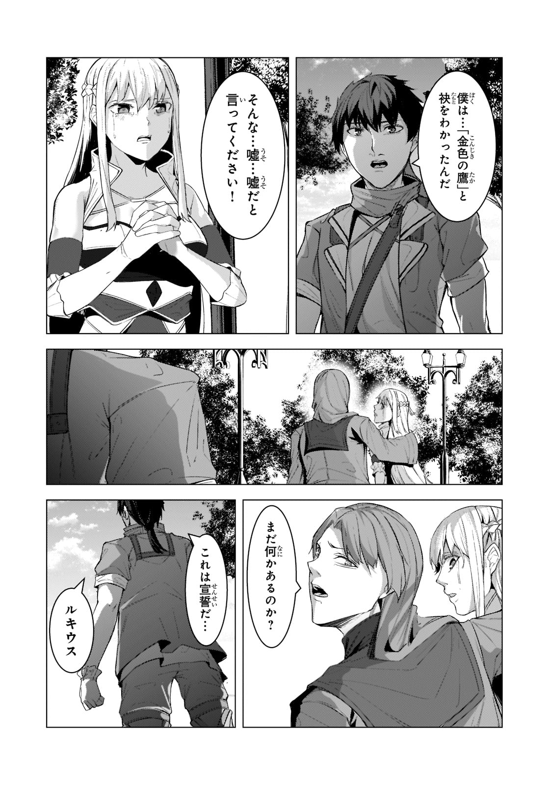 THE KICKED OUT S-RANK APPRAISER CREATES THE STRONGEST GUILD - raw - Chapter 12 - https://jpdd.ccdd.to/JPDD/thekickedoutsrankappraisercreatesthestrongestguild/203149/epmy5pc4thz.jpg