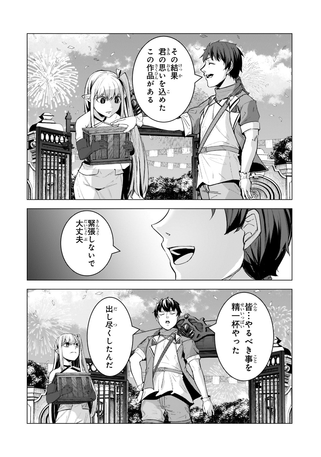 THE KICKED OUT S-RANK APPRAISER CREATES THE STRONGEST GUILD - raw - Chapter 12 - https://jpdd.ccdd.to/JPDD/thekickedoutsrankappraisercreatesthestrongestguild/203149/fkb2gn5t43h.jpg