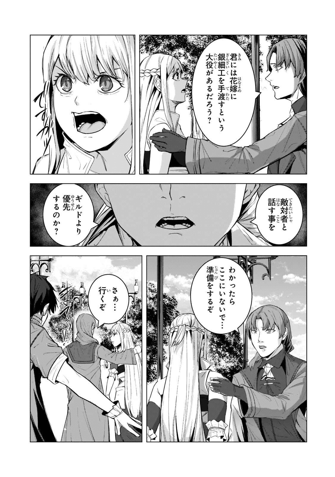 THE KICKED OUT S-RANK APPRAISER CREATES THE STRONGEST GUILD - raw - Chapter 12 - https://jpdd.ccdd.to/JPDD/thekickedoutsrankappraisercreatesthestrongestguild/203149/fkri1jn4m3j.jpg