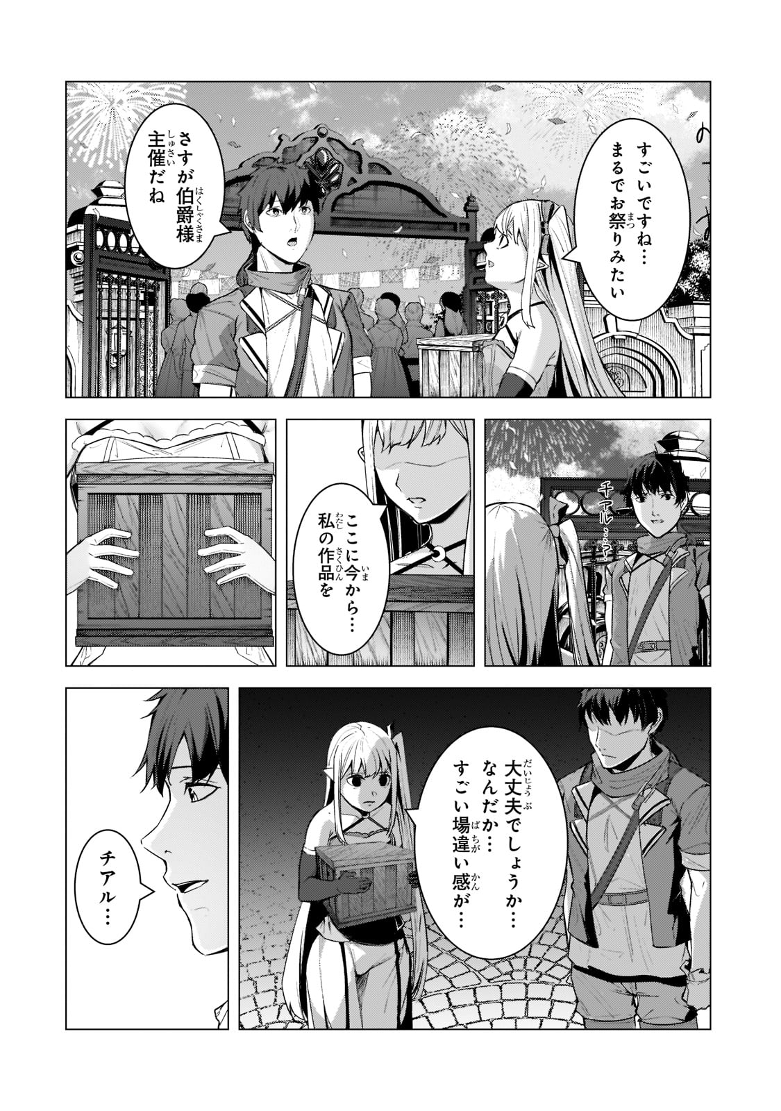 THE KICKED OUT S-RANK APPRAISER CREATES THE STRONGEST GUILD - raw - Chapter 12 - https://jpdd.ccdd.to/JPDD/thekickedoutsrankappraisercreatesthestrongestguild/203149/fw00dnyhzey.jpg
