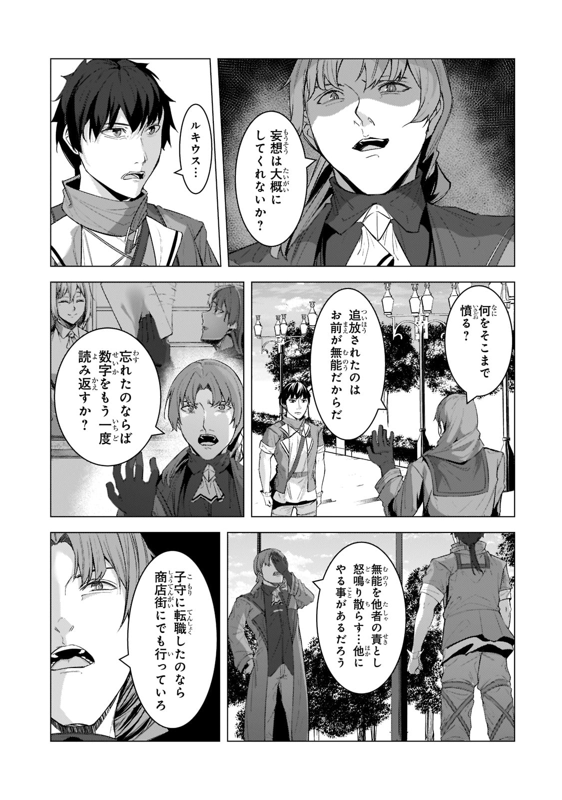 THE KICKED OUT S-RANK APPRAISER CREATES THE STRONGEST GUILD - raw - Chapter 12 - https://jpdd.ccdd.to/JPDD/thekickedoutsrankappraisercreatesthestrongestguild/203149/gyrgsag4bxf.jpg