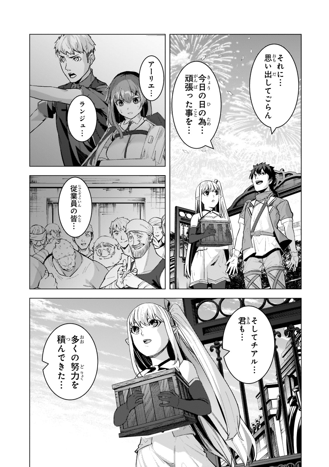 THE KICKED OUT S-RANK APPRAISER CREATES THE STRONGEST GUILD - raw - Chapter 12 - https://jpdd.ccdd.to/JPDD/thekickedoutsrankappraisercreatesthestrongestguild/203149/jhqbr2f2x3k.jpg