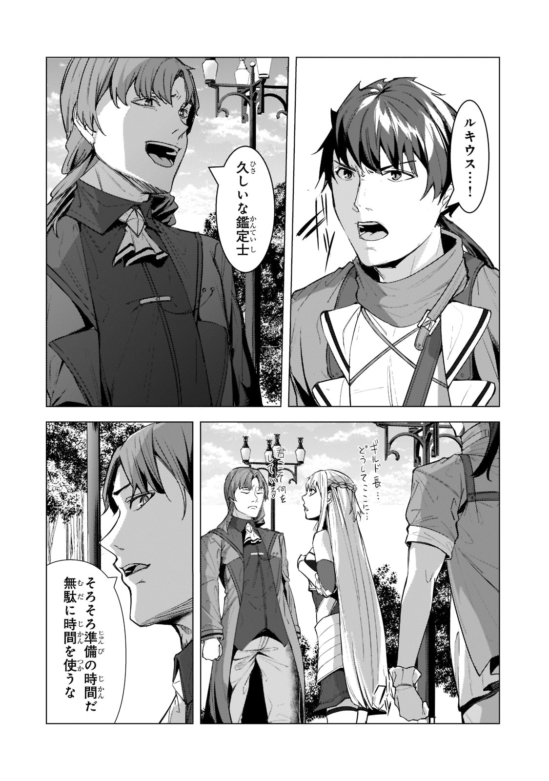 THE KICKED OUT S-RANK APPRAISER CREATES THE STRONGEST GUILD - raw - Chapter 12 - https://jpdd.ccdd.to/JPDD/thekickedoutsrankappraisercreatesthestrongestguild/203149/l5y0jcs1loa.jpg