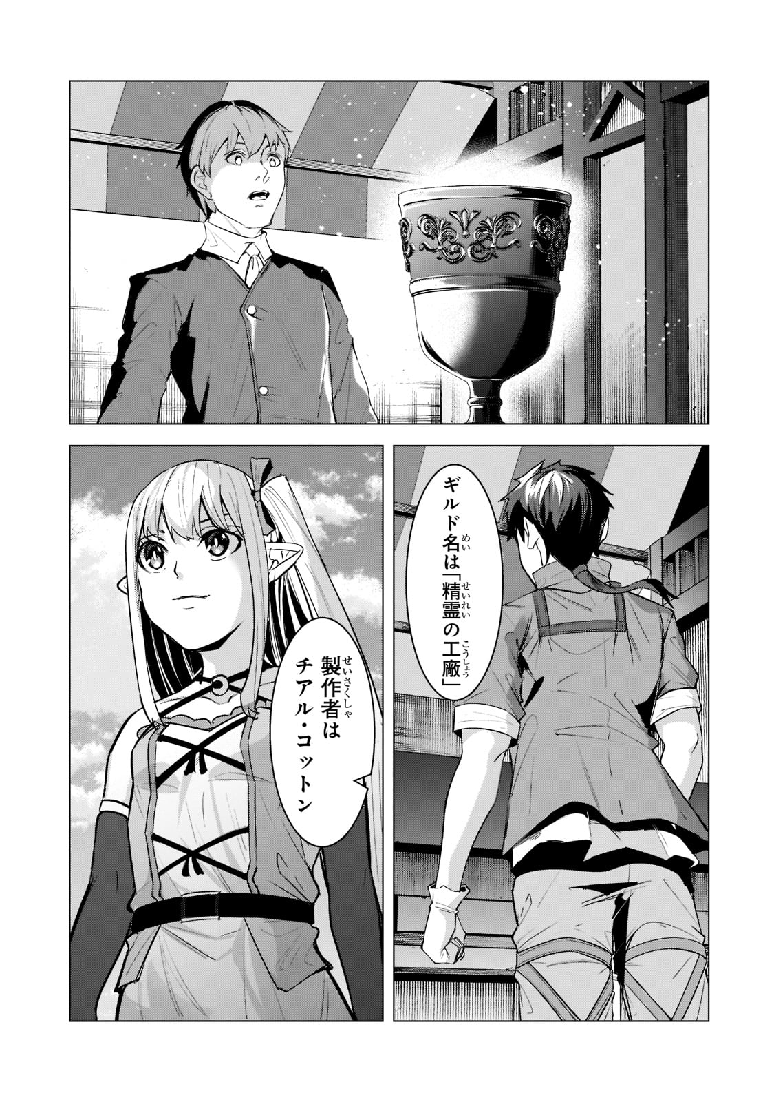 THE KICKED OUT S-RANK APPRAISER CREATES THE STRONGEST GUILD - raw - Chapter 12 - https://jpdd.ccdd.to/JPDD/thekickedoutsrankappraisercreatesthestrongestguild/203149/m2t5rnwozhc.jpg
