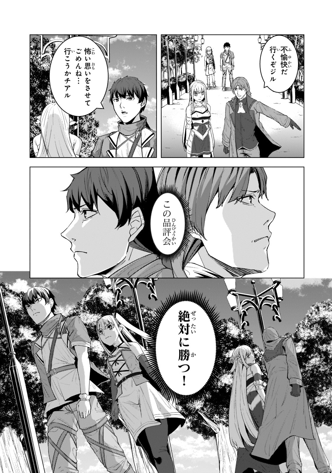 THE KICKED OUT S-RANK APPRAISER CREATES THE STRONGEST GUILD - raw - Chapter 12 - https://jpdd.ccdd.to/JPDD/thekickedoutsrankappraisercreatesthestrongestguild/203149/nsdgtl2vhst.jpg