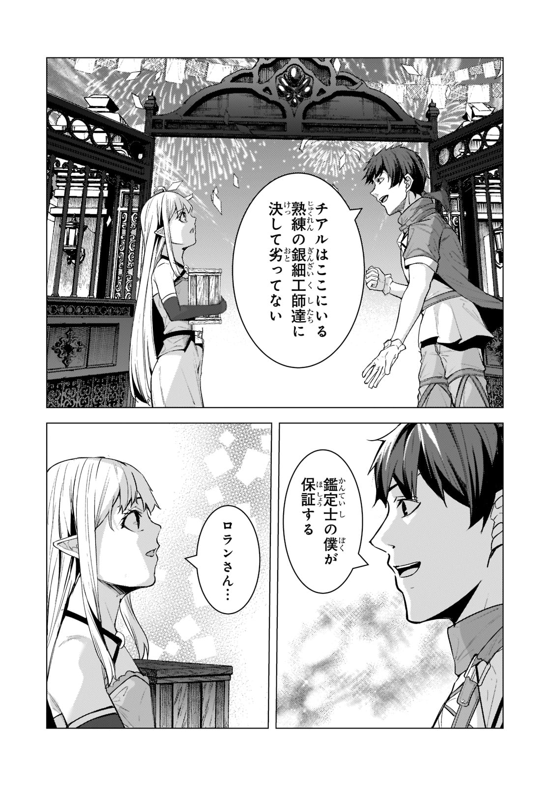 THE KICKED OUT S-RANK APPRAISER CREATES THE STRONGEST GUILD - raw - Chapter 12 - https://jpdd.ccdd.to/JPDD/thekickedoutsrankappraisercreatesthestrongestguild/203149/oyeexfvy2z2.jpg