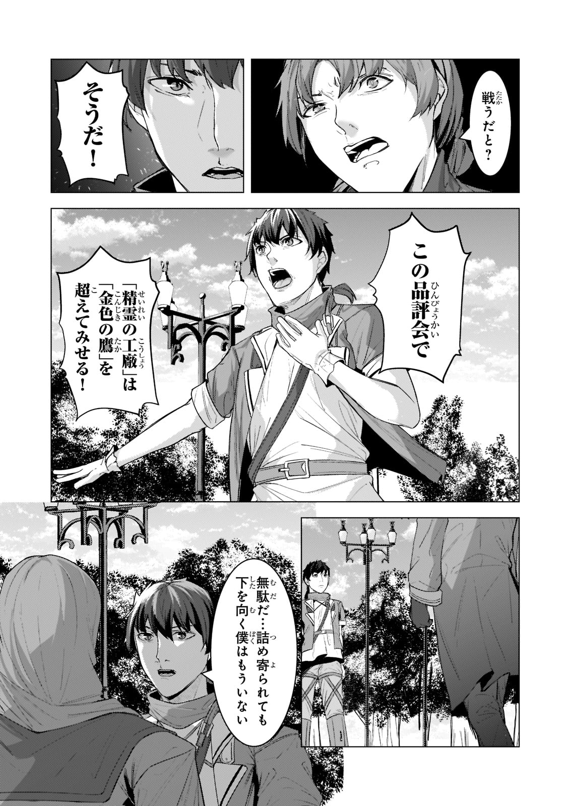 THE KICKED OUT S-RANK APPRAISER CREATES THE STRONGEST GUILD - raw - Chapter 12 - https://jpdd.ccdd.to/JPDD/thekickedoutsrankappraisercreatesthestrongestguild/203149/pnpq2f4hsvc.jpg