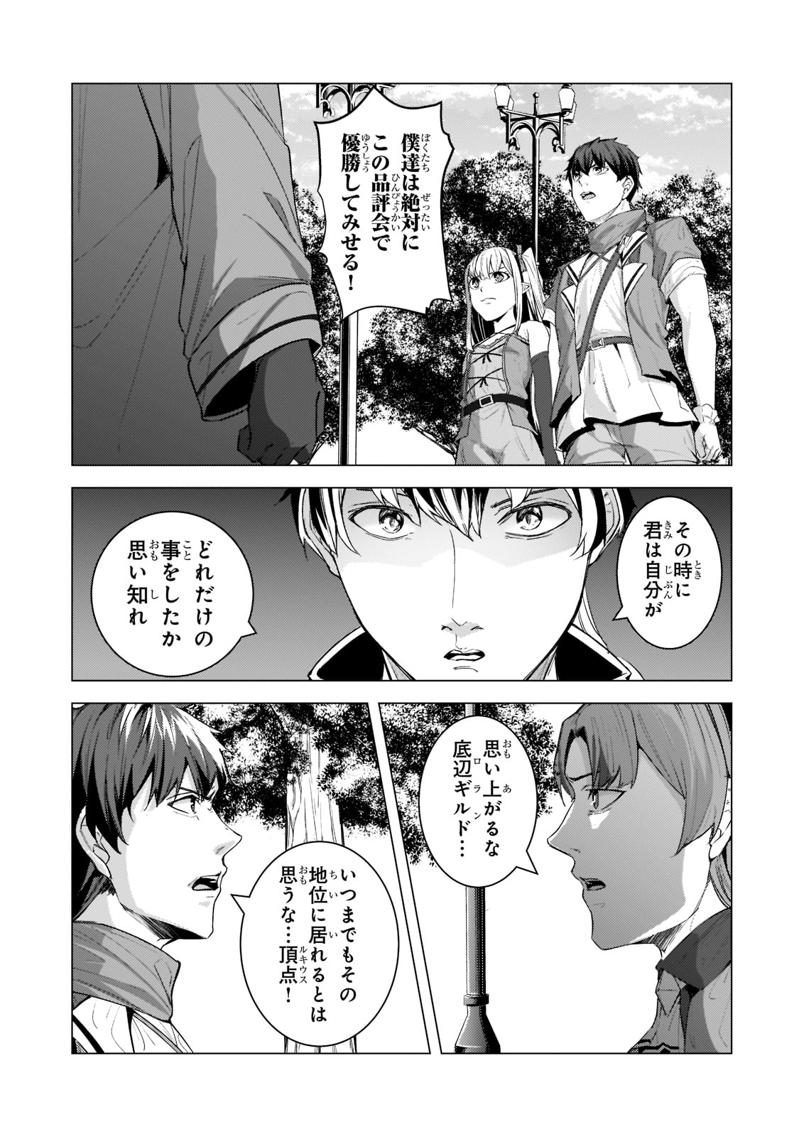THE KICKED OUT S-RANK APPRAISER CREATES THE STRONGEST GUILD - raw - Chapter 12 - https://jpdd.ccdd.to/JPDD/thekickedoutsrankappraisercreatesthestrongestguild/203149/qhhah32i5ax.jpg