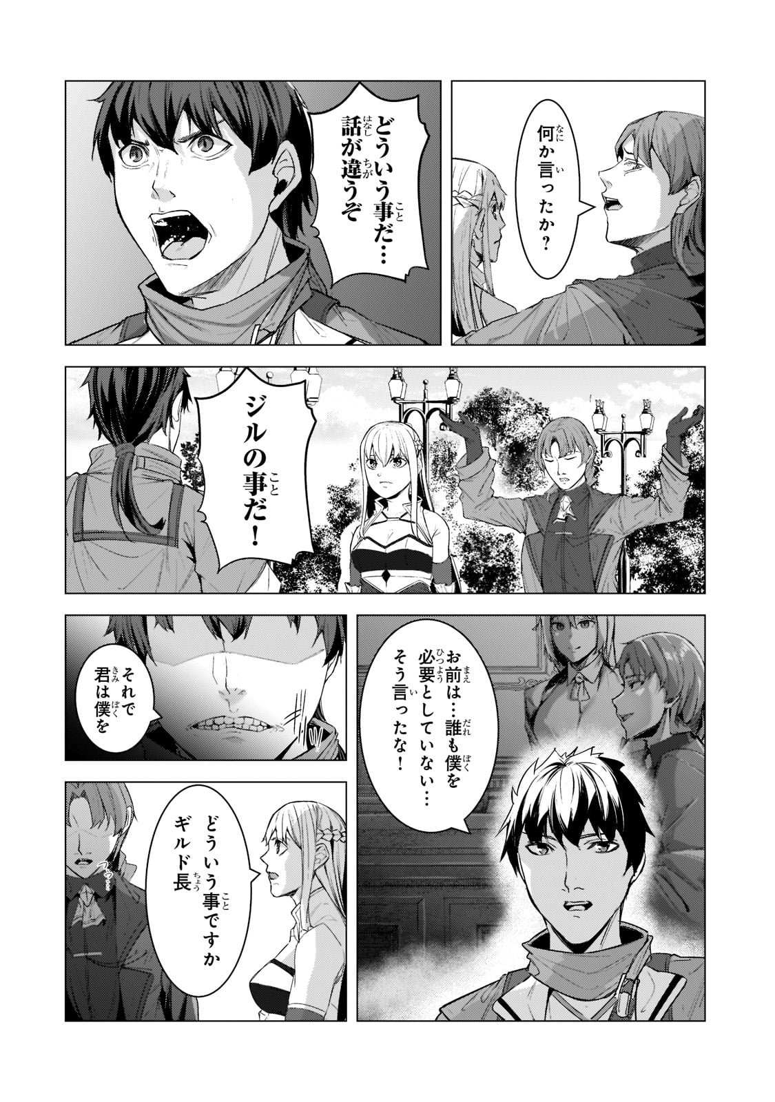 THE KICKED OUT S-RANK APPRAISER CREATES THE STRONGEST GUILD - raw - Chapter 12 - https://jpdd.ccdd.to/JPDD/thekickedoutsrankappraisercreatesthestrongestguild/203149/rbgcqhlxwxi.jpg