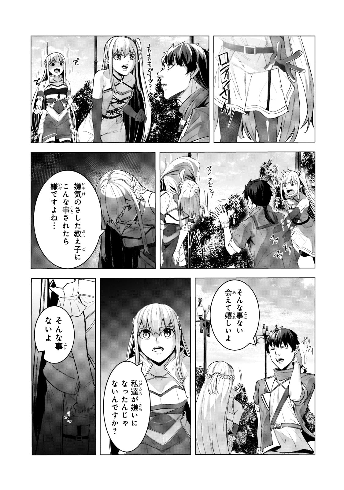 THE KICKED OUT S-RANK APPRAISER CREATES THE STRONGEST GUILD - raw - Chapter 12 - https://jpdd.ccdd.to/JPDD/thekickedoutsrankappraisercreatesthestrongestguild/203149/rlzn3jf2vvq.jpg